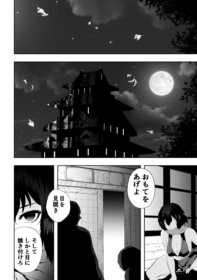 忍堕ちて page 3 full
