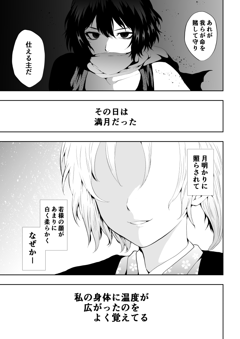 忍堕ちて page 4 full
