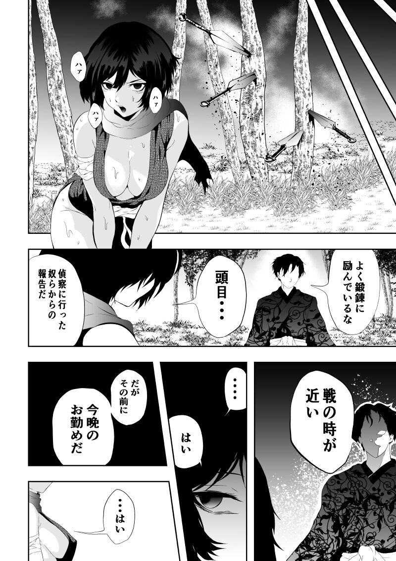 忍堕ちて page 5 full