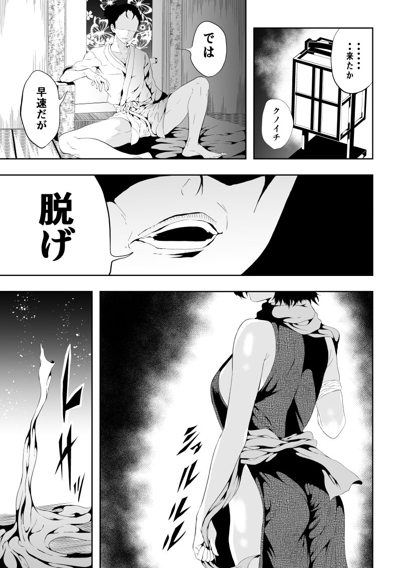 忍堕ちて page 6 full