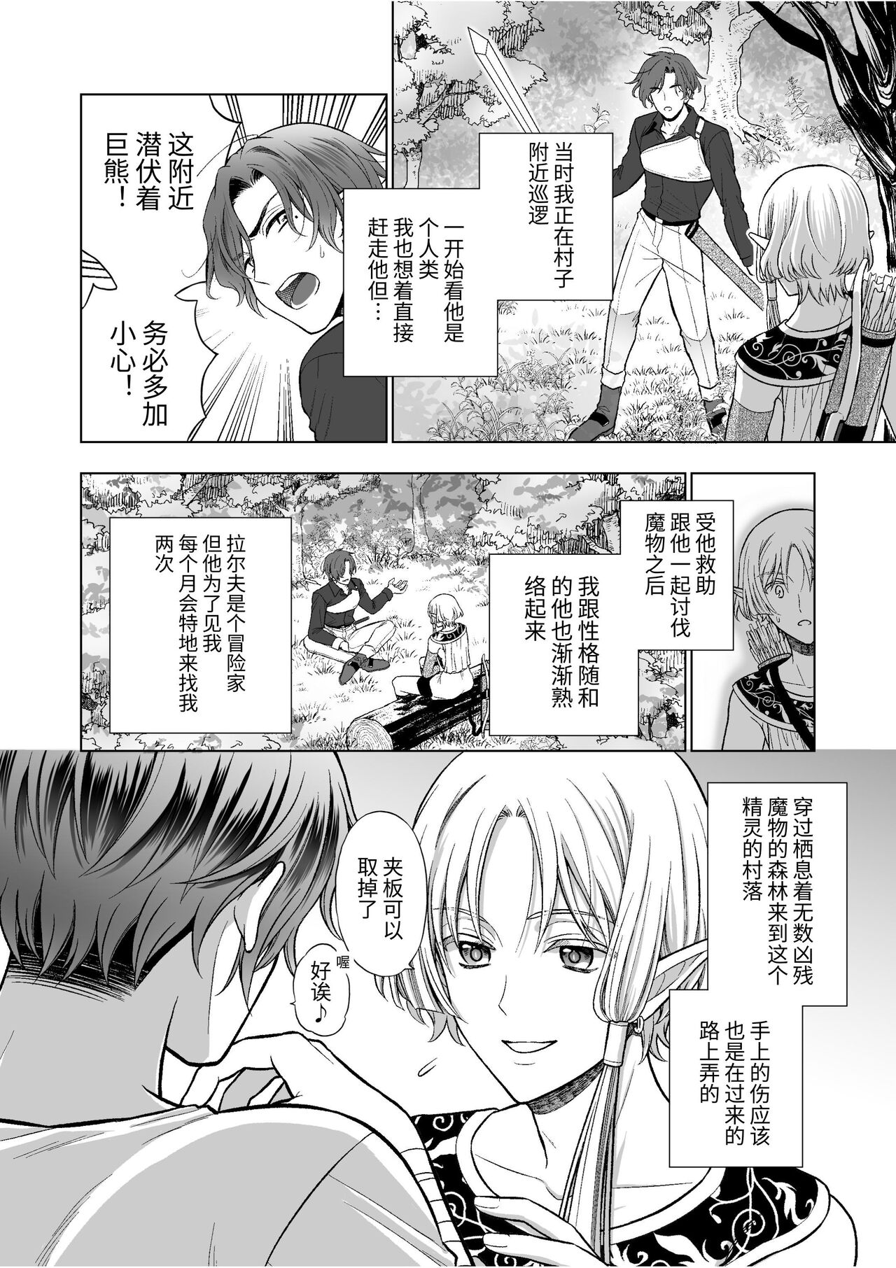 気高きエルフは淫らに堕ちて腕の中 page 6 full
