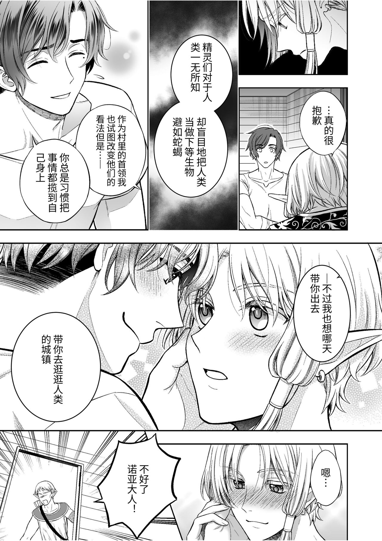 気高きエルフは淫らに堕ちて腕の中 page 7 full
