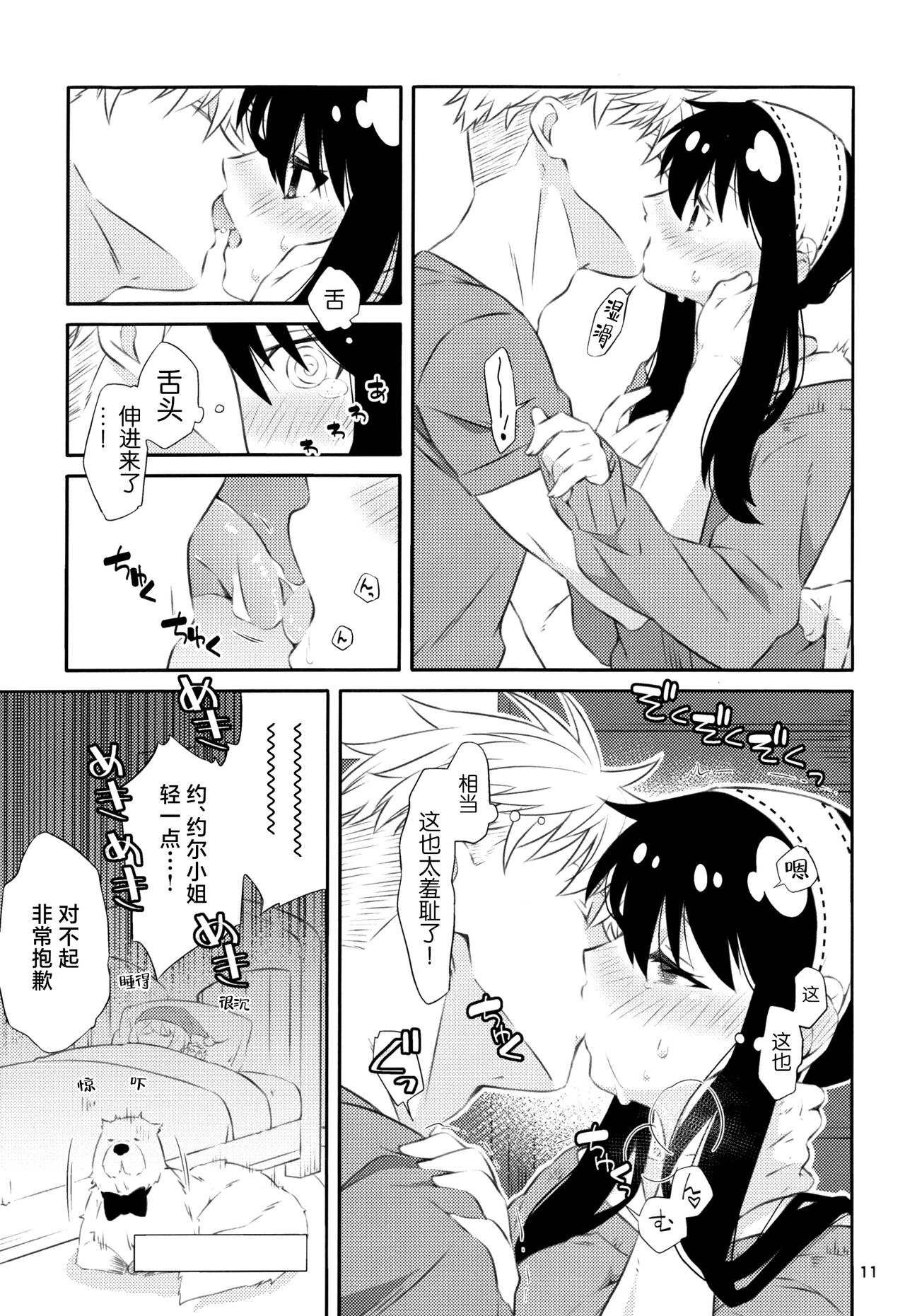 Chichito wa wa no ichi ~yaichadaisakusen | 父亲和母亲的恩爱亲密大作战 page 10 full