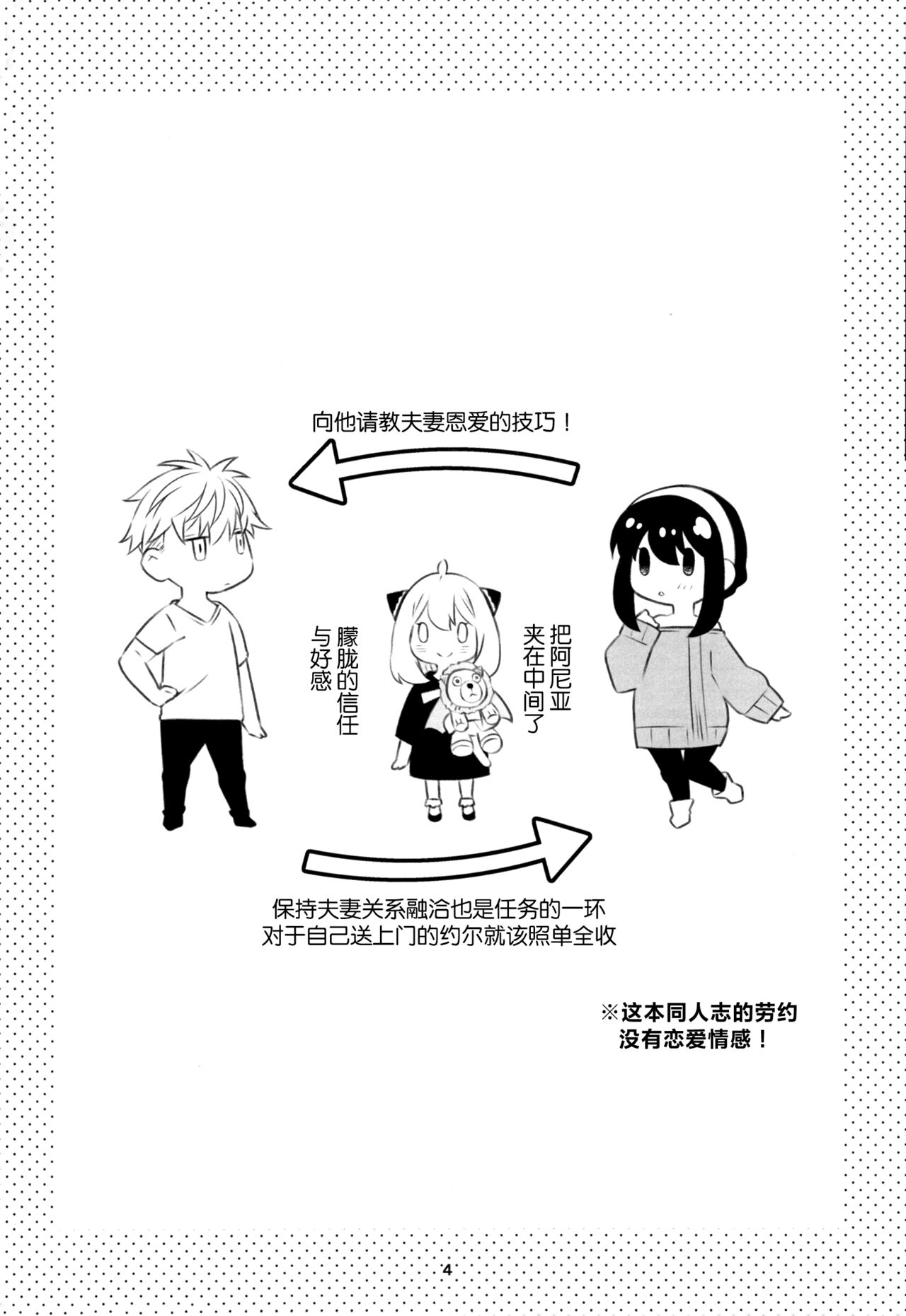 Chichito wa wa no ichi ~yaichadaisakusen | 父亲和母亲的恩爱亲密大作战 page 3 full
