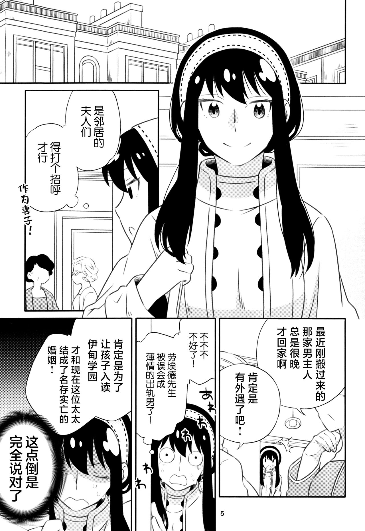 Chichito wa wa no ichi ~yaichadaisakusen | 父亲和母亲的恩爱亲密大作战 page 4 full