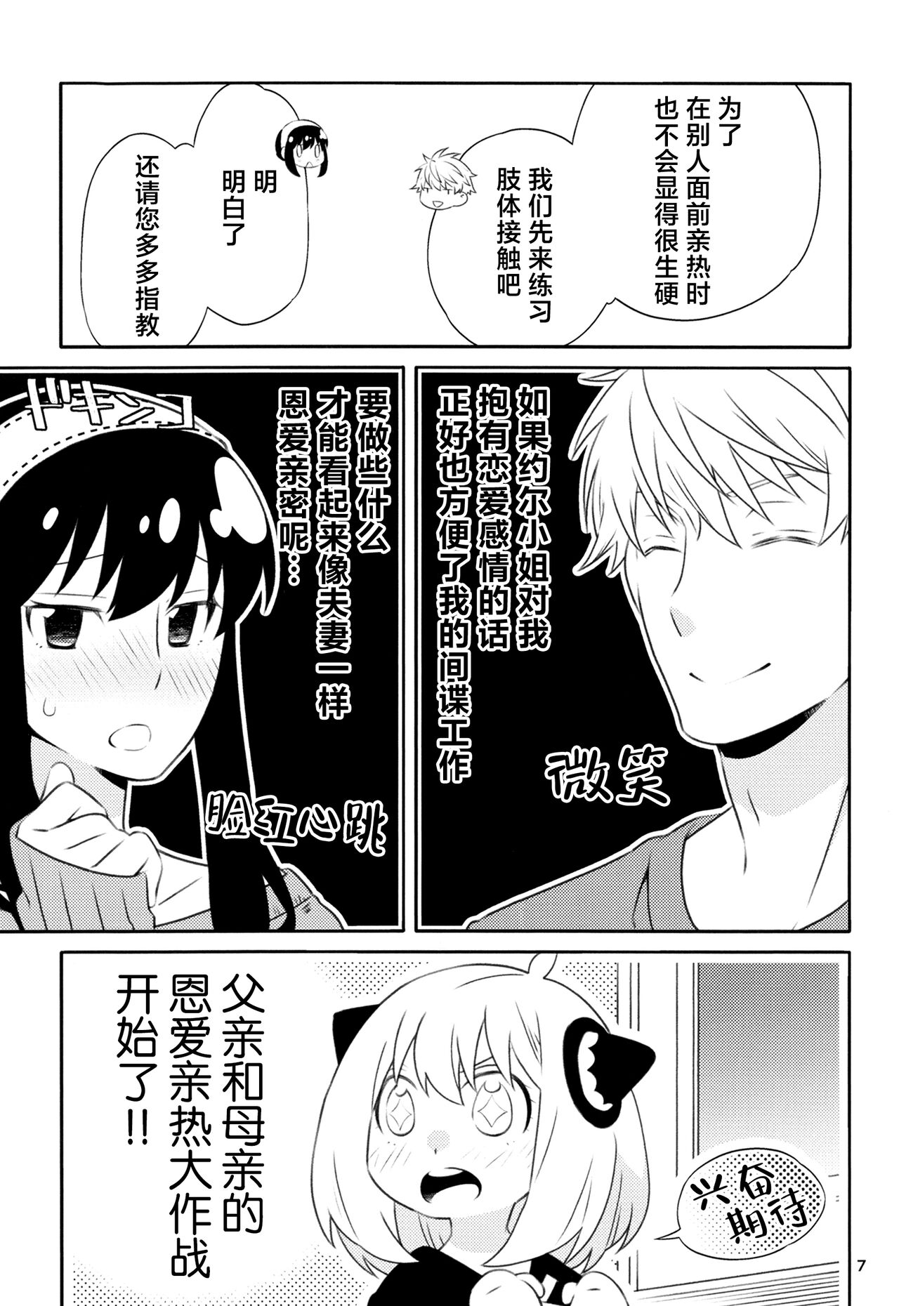 Chichito wa wa no ichi ~yaichadaisakusen | 父亲和母亲的恩爱亲密大作战 page 6 full