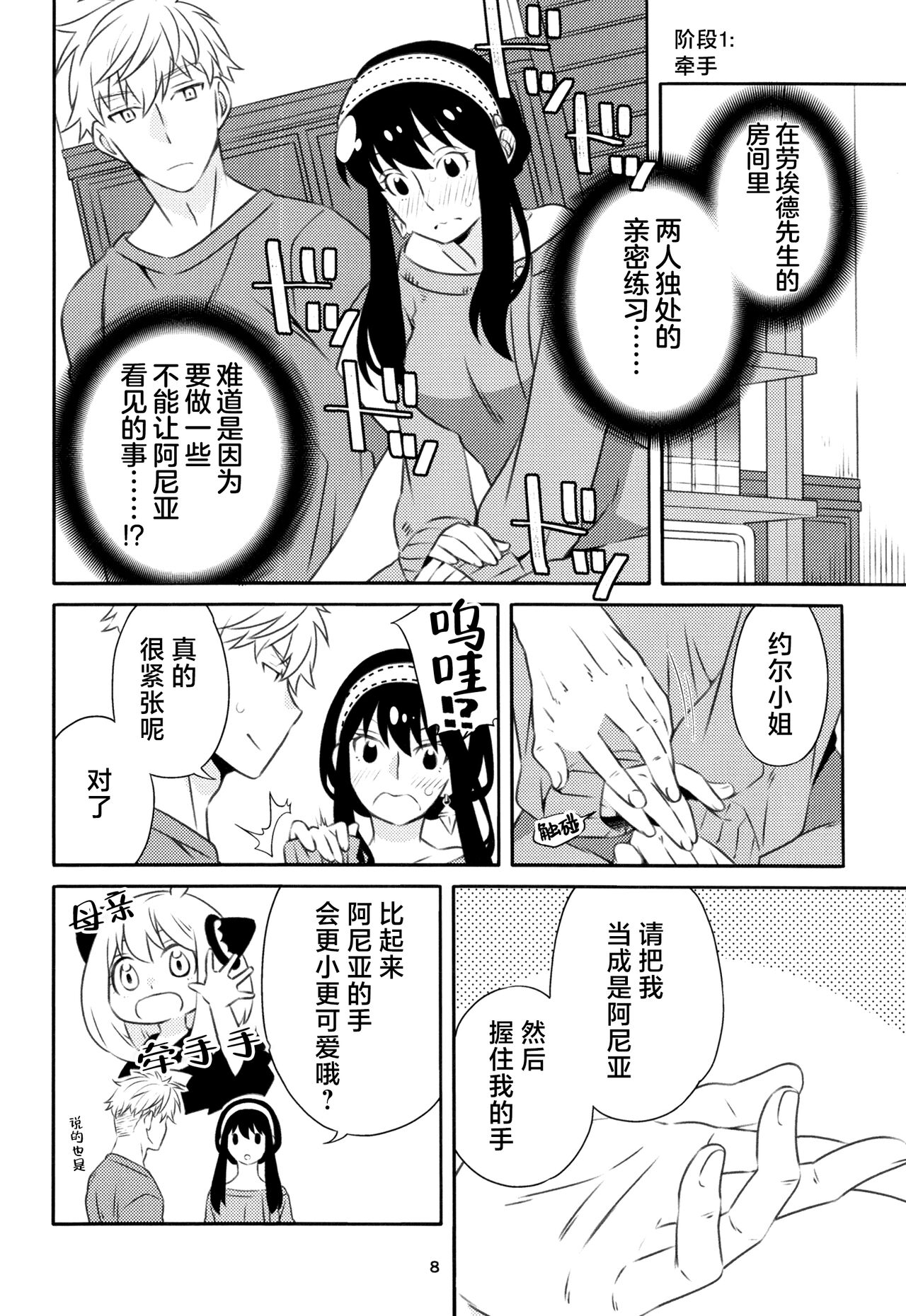 Chichito wa wa no ichi ~yaichadaisakusen | 父亲和母亲的恩爱亲密大作战 page 7 full