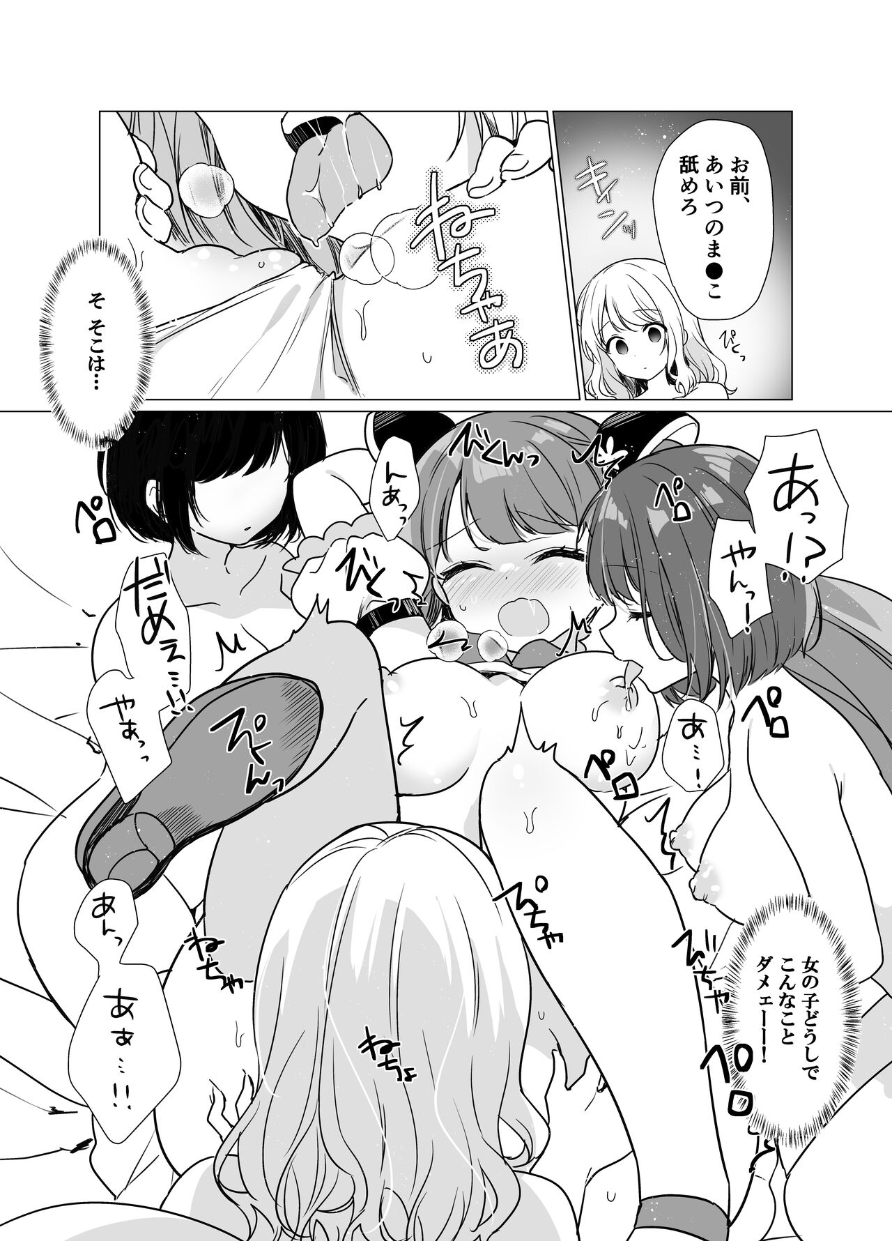 Mahou Shoujo VS Saimin Kyoujin page 10 full