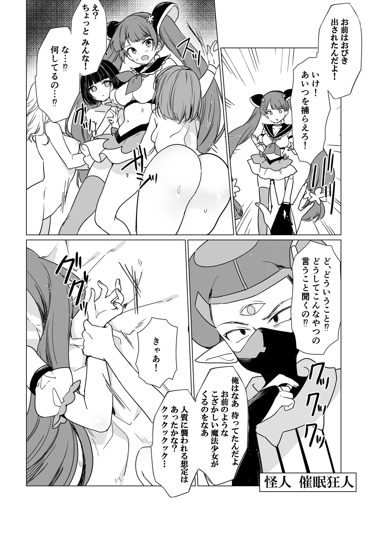 Mahou Shoujo VS Saimin Kyoujin page 6 full