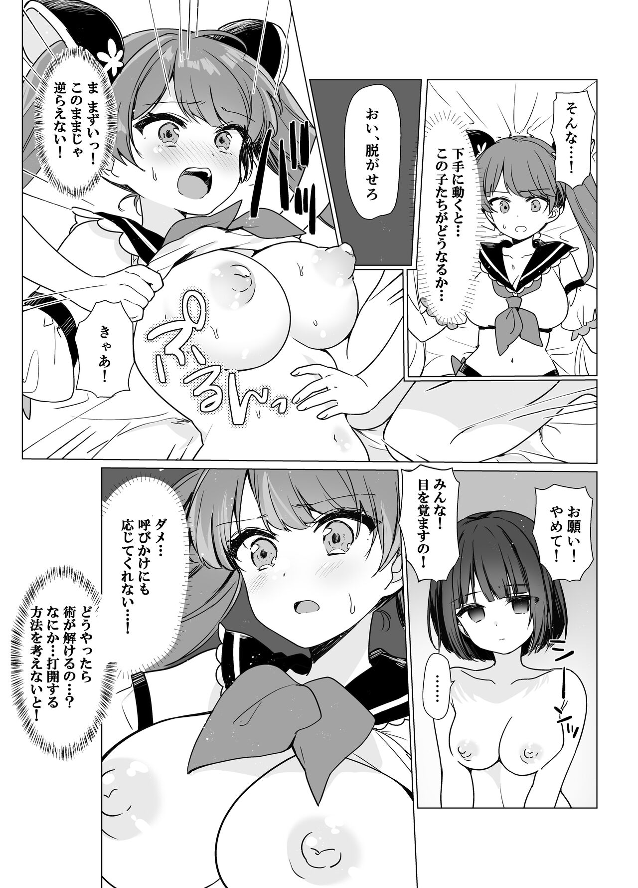 Mahou Shoujo VS Saimin Kyoujin page 8 full