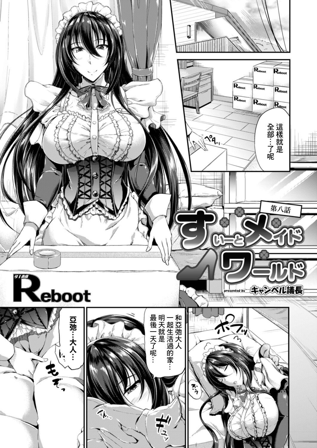 すいーとメイドワールド 第八話 page 1 full