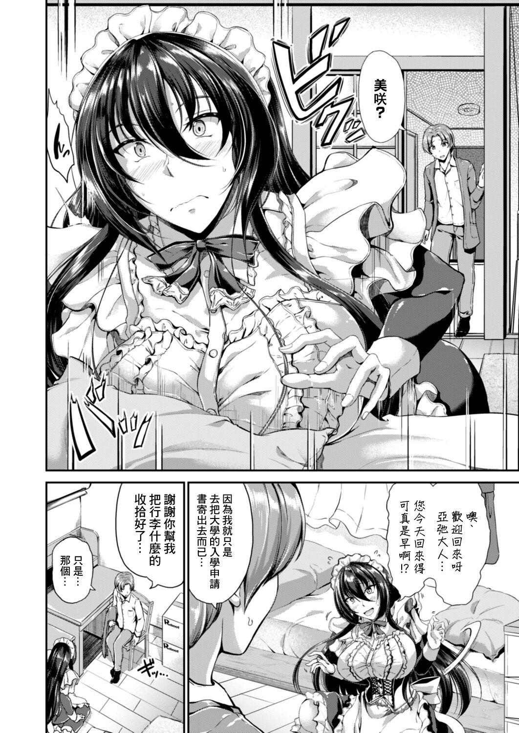 すいーとメイドワールド 第八話 page 2 full