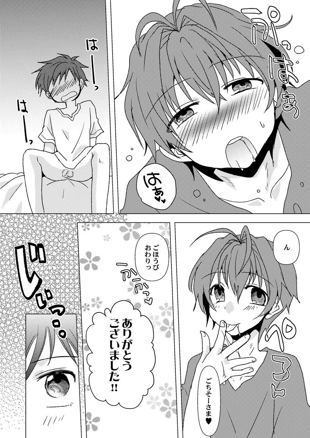 Himitsu no Aoi-san page 5 full