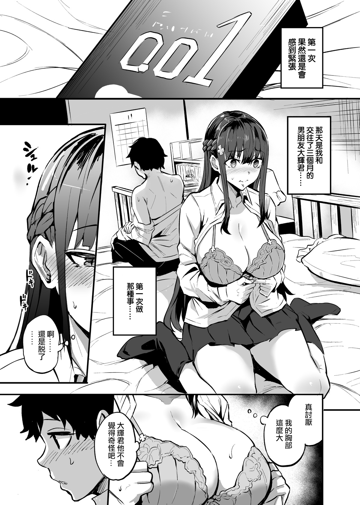 Kanojo ga Gaikokujin ni Netorareru Manga Ouchi Fuck Hen page 5 full