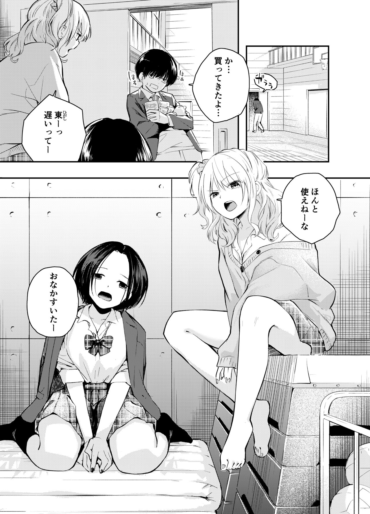 Boku o Ijimeru Chijo to Shojo page 3 full