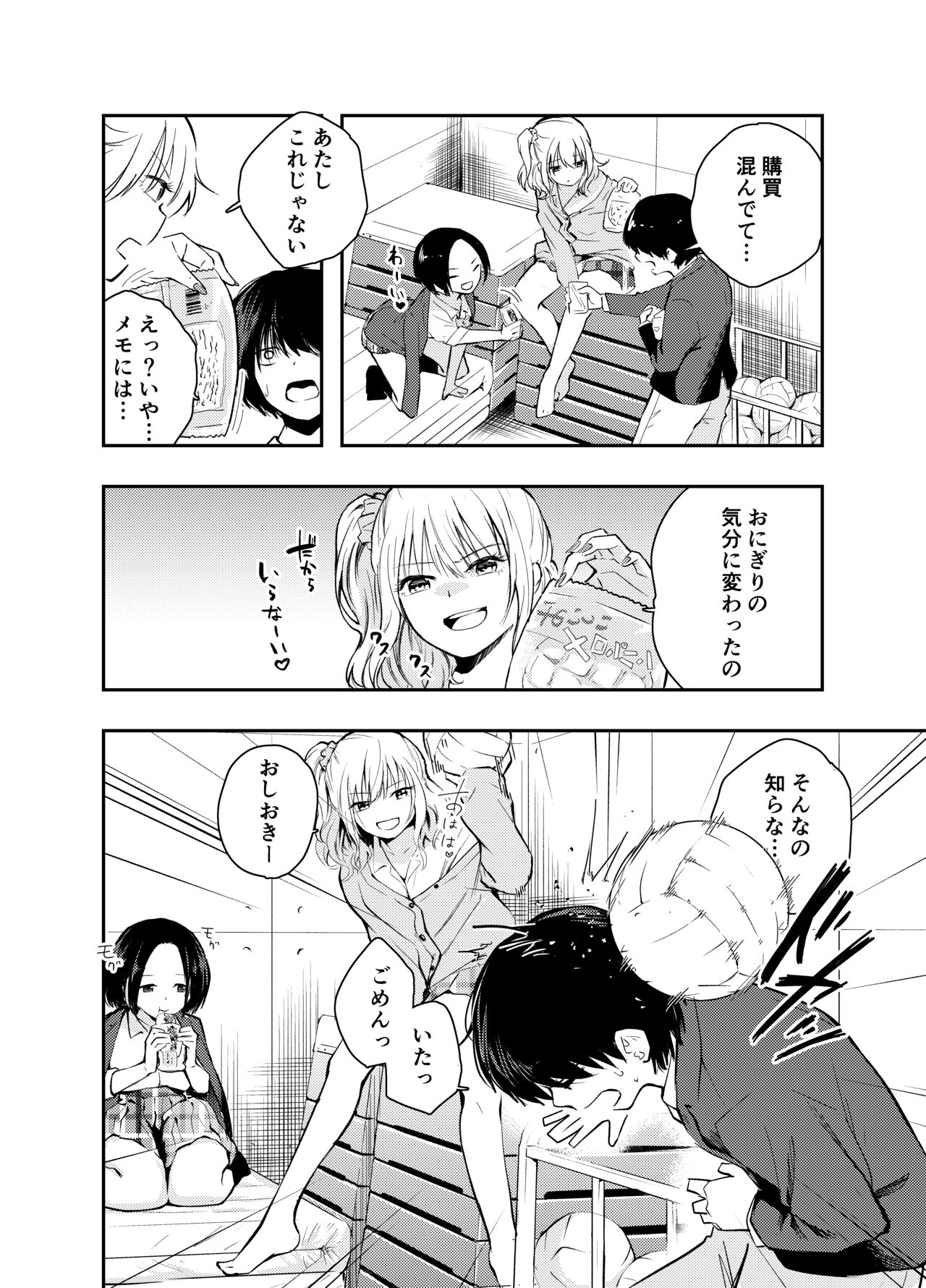 Boku o Ijimeru Chijo to Shojo page 4 full