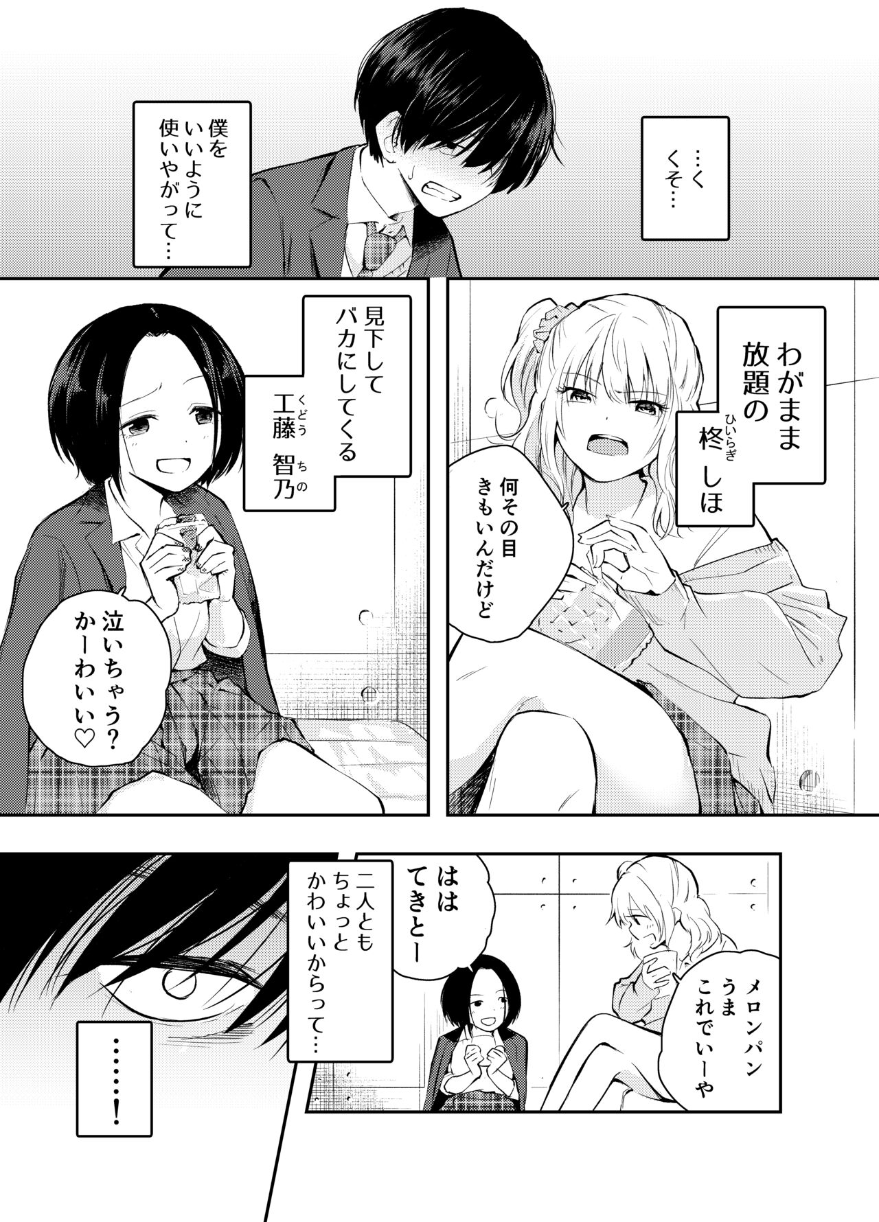 Boku o Ijimeru Chijo to Shojo page 5 full