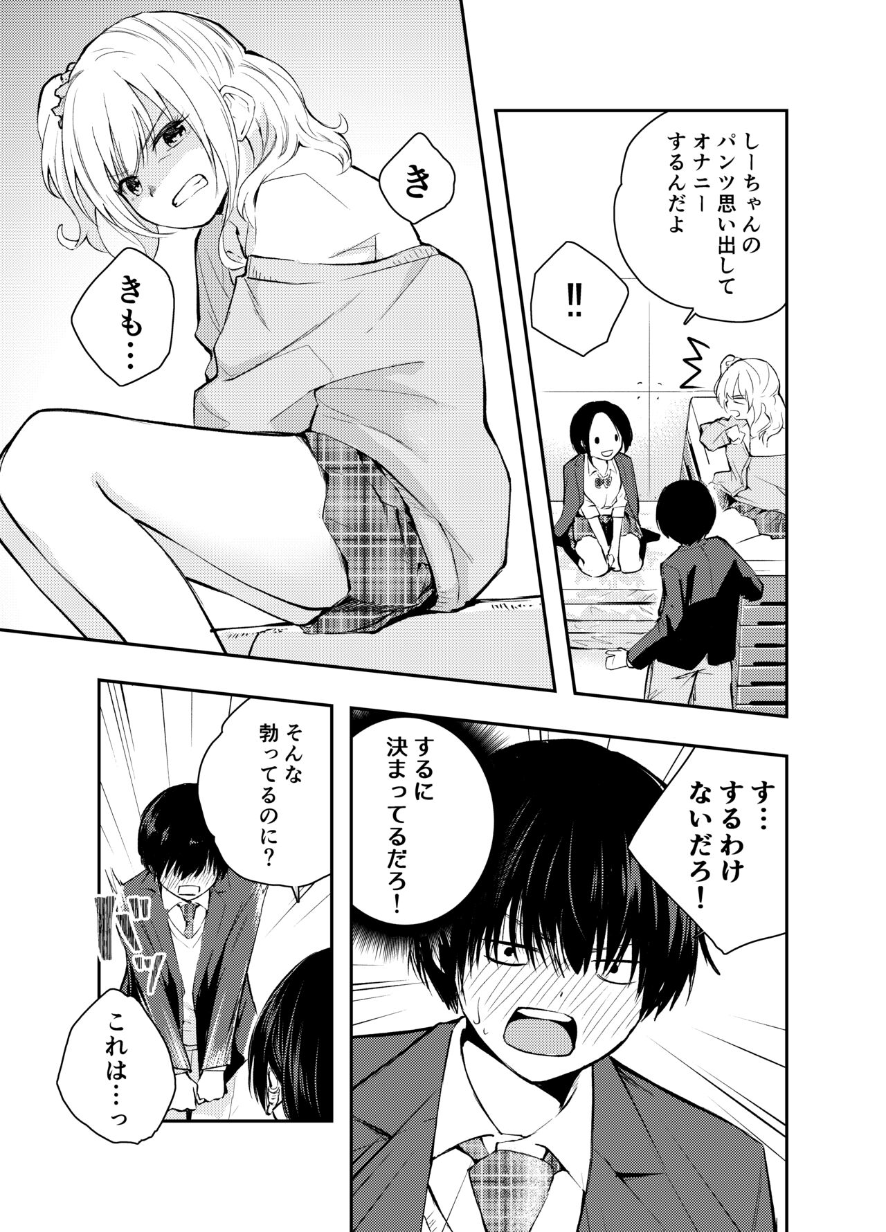 Boku o Ijimeru Chijo to Shojo page 7 full
