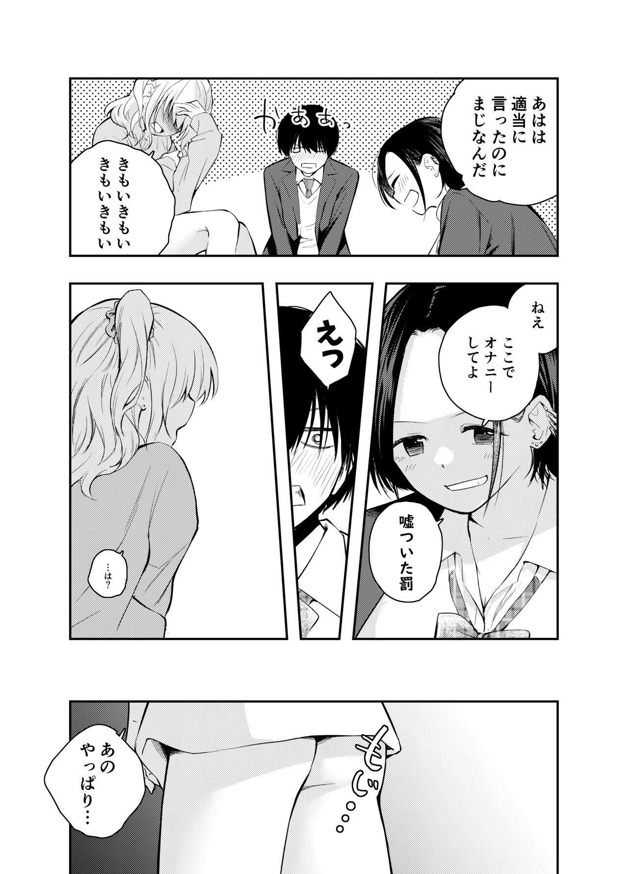 Boku o Ijimeru Chijo to Shojo page 8 full
