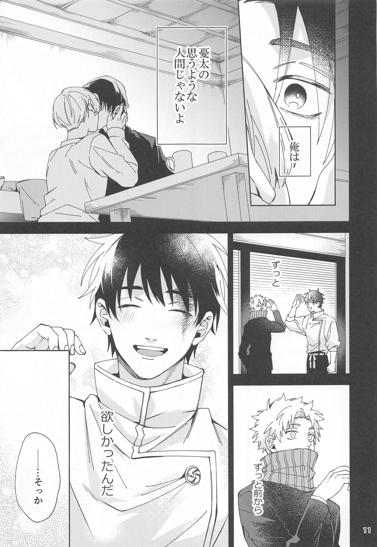 Hajimete Koi o Shitta Boku-tachi wa page 10 full