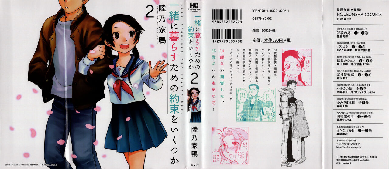 Issho ni Kurasu Tame no Yakusoku o Itsuka Vol 2 page 1 full