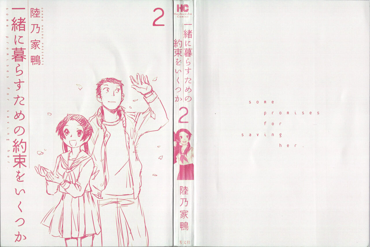 Issho ni Kurasu Tame no Yakusoku o Itsuka Vol 2 page 2 full