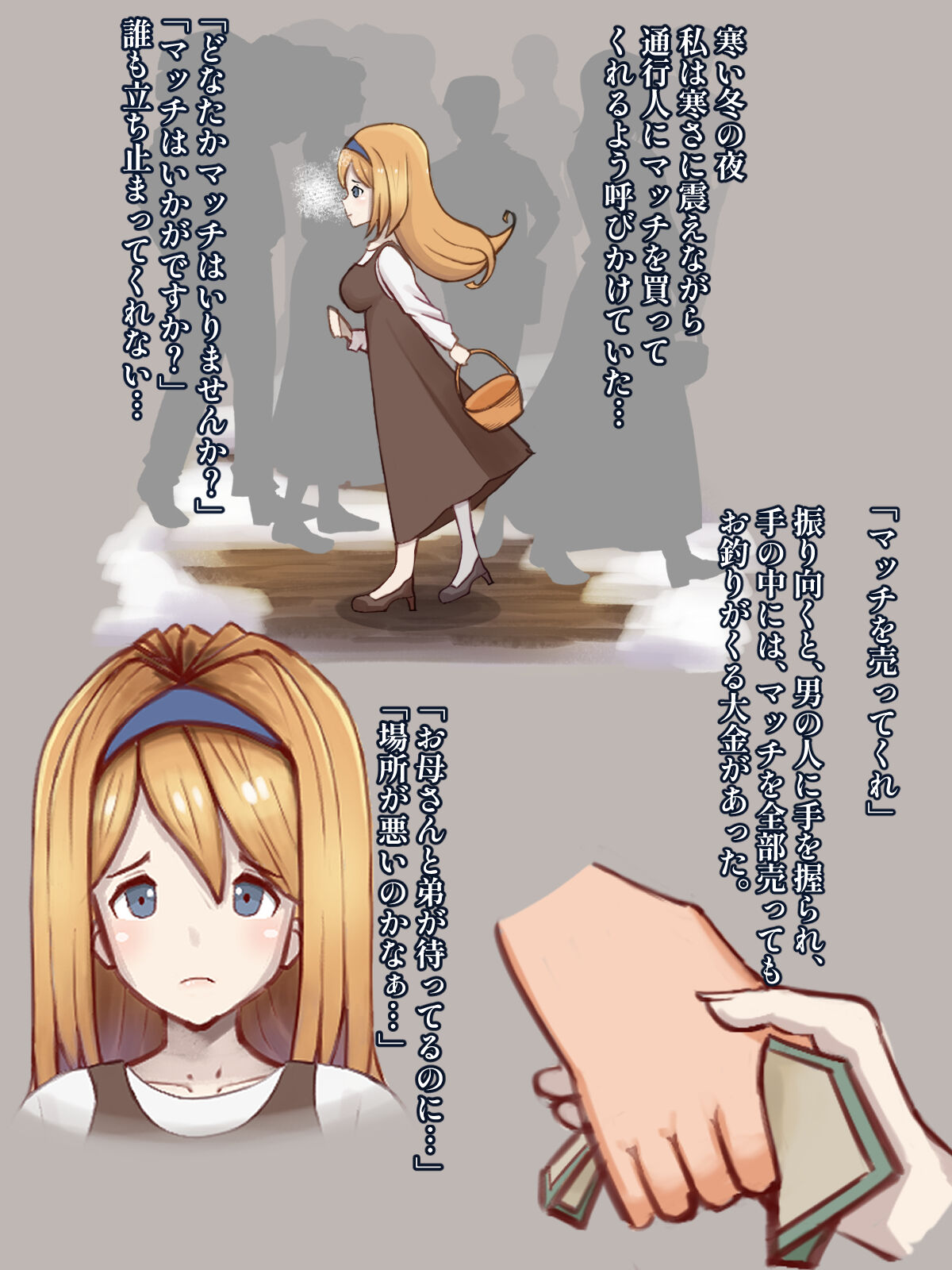 マッチ売りの娼女 page 2 full