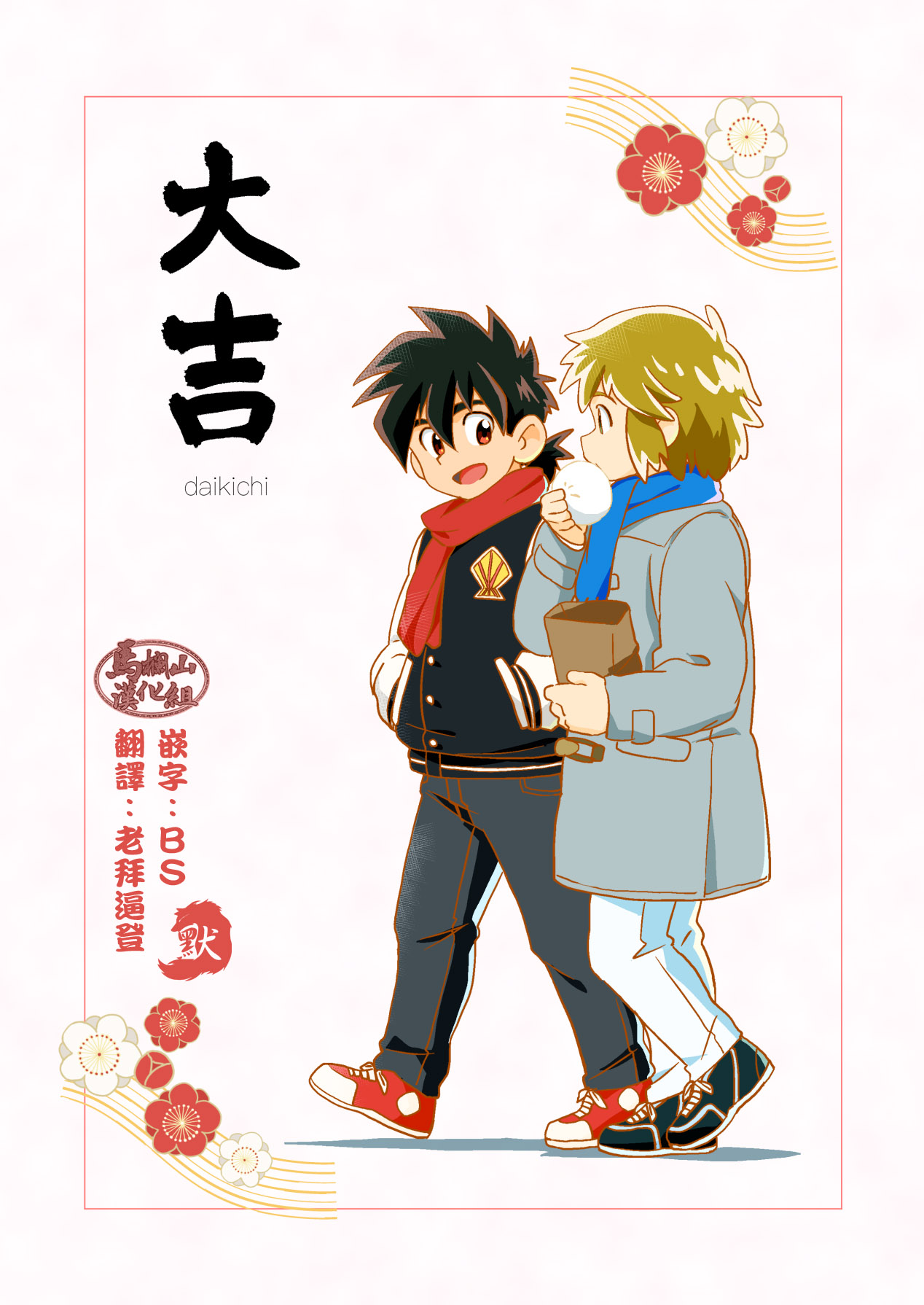 Daikichi | 大吉 page 1 full