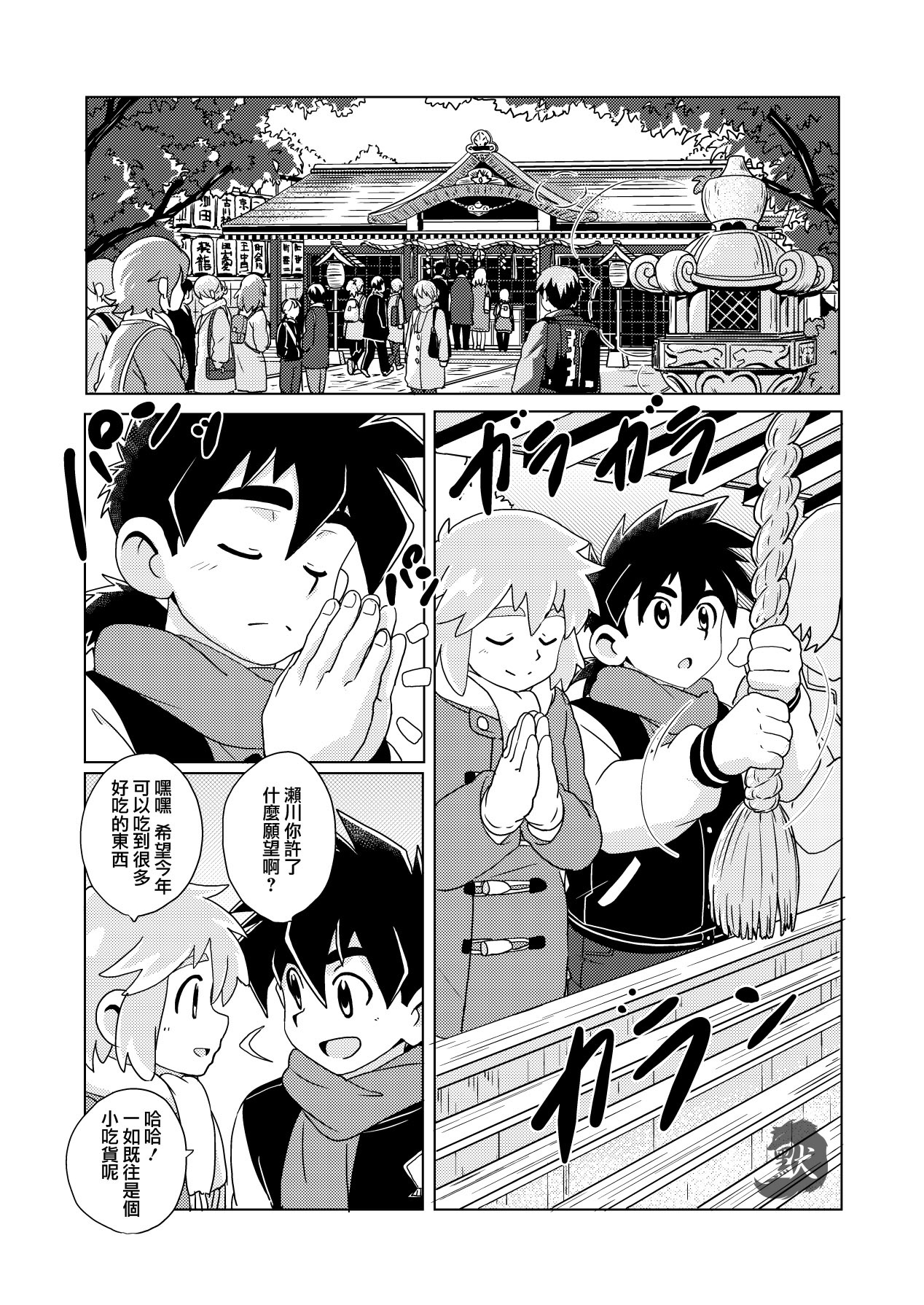 Daikichi | 大吉 page 2 full