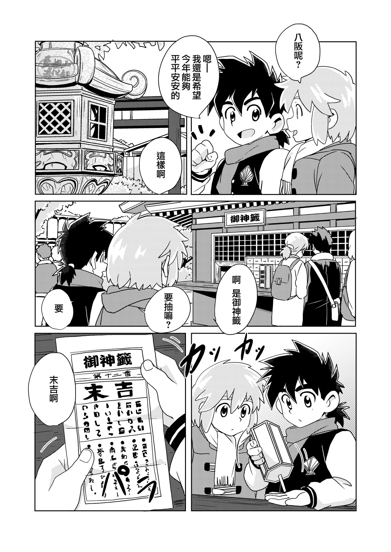 Daikichi | 大吉 page 3 full