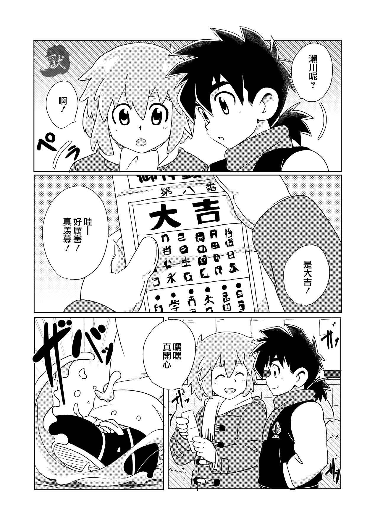 Daikichi | 大吉 page 4 full