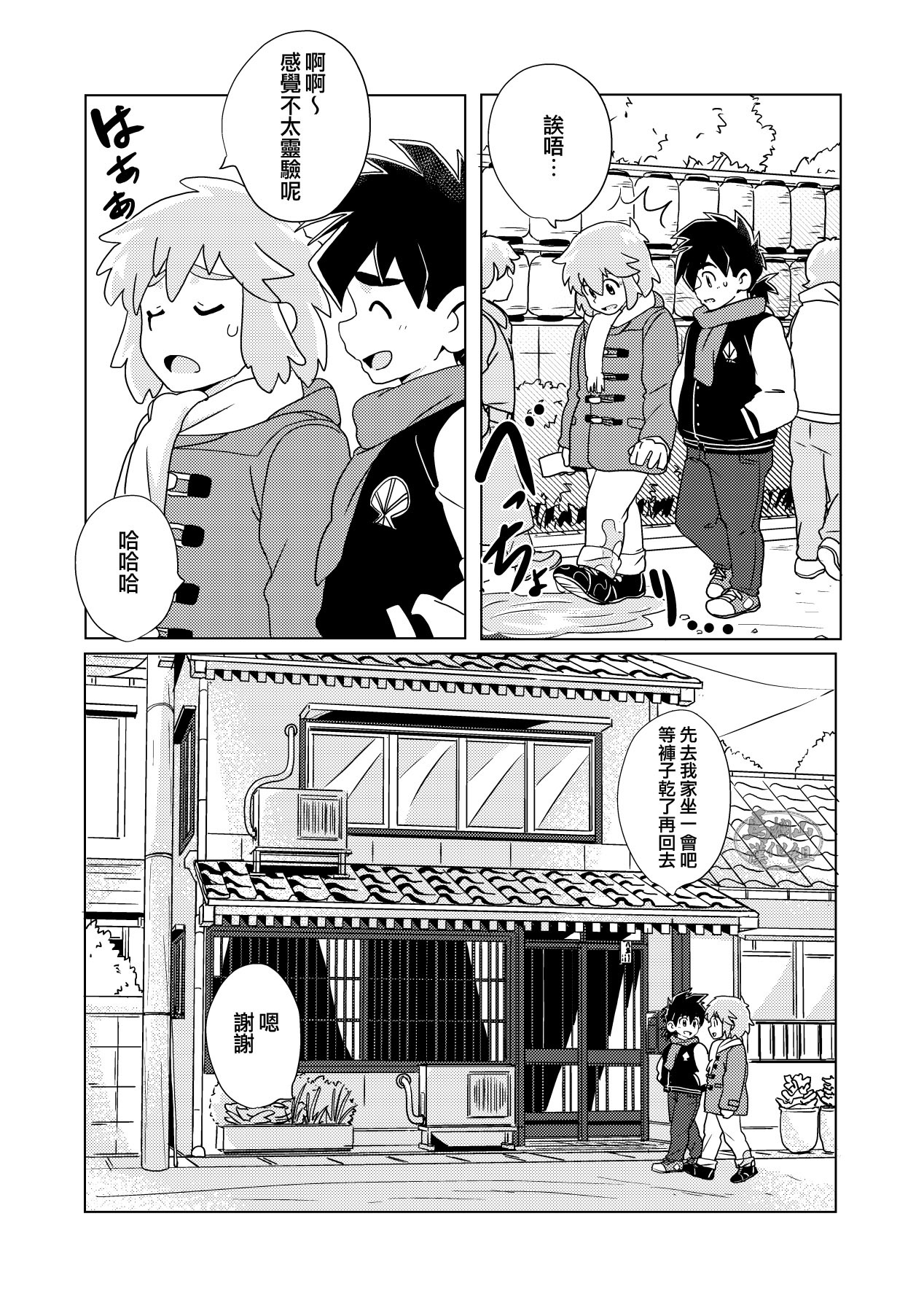 Daikichi | 大吉 page 5 full