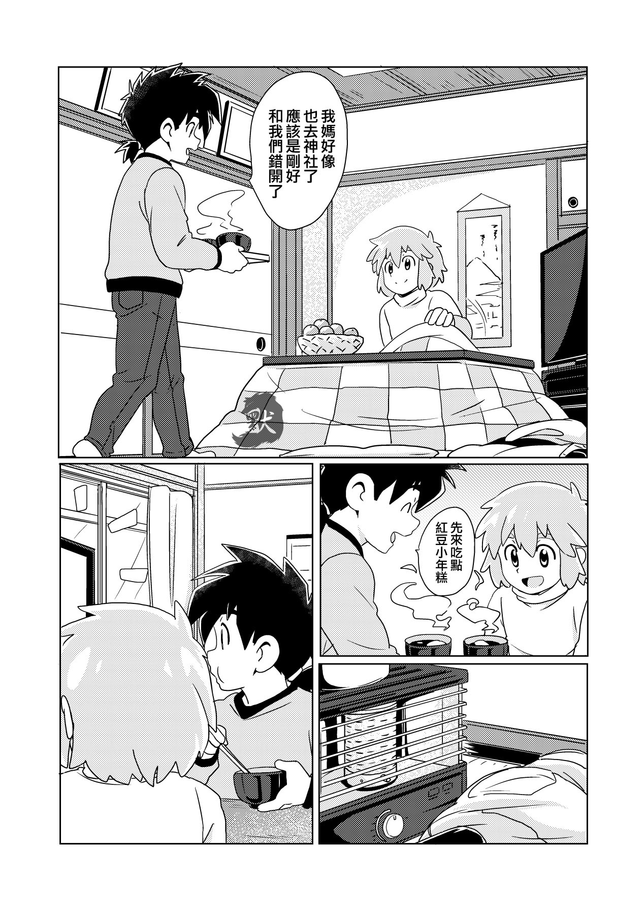 Daikichi | 大吉 page 6 full