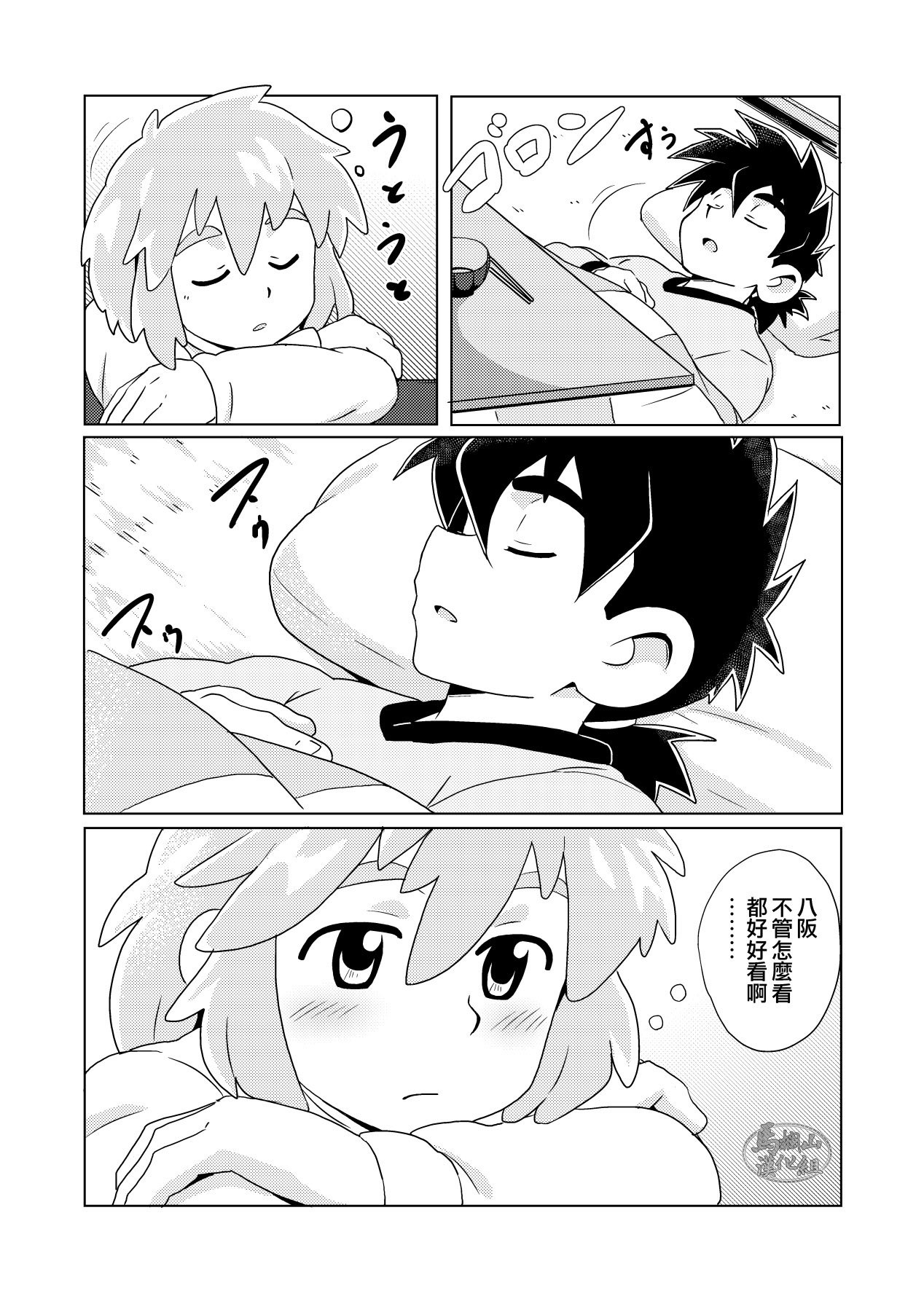 Daikichi | 大吉 page 7 full