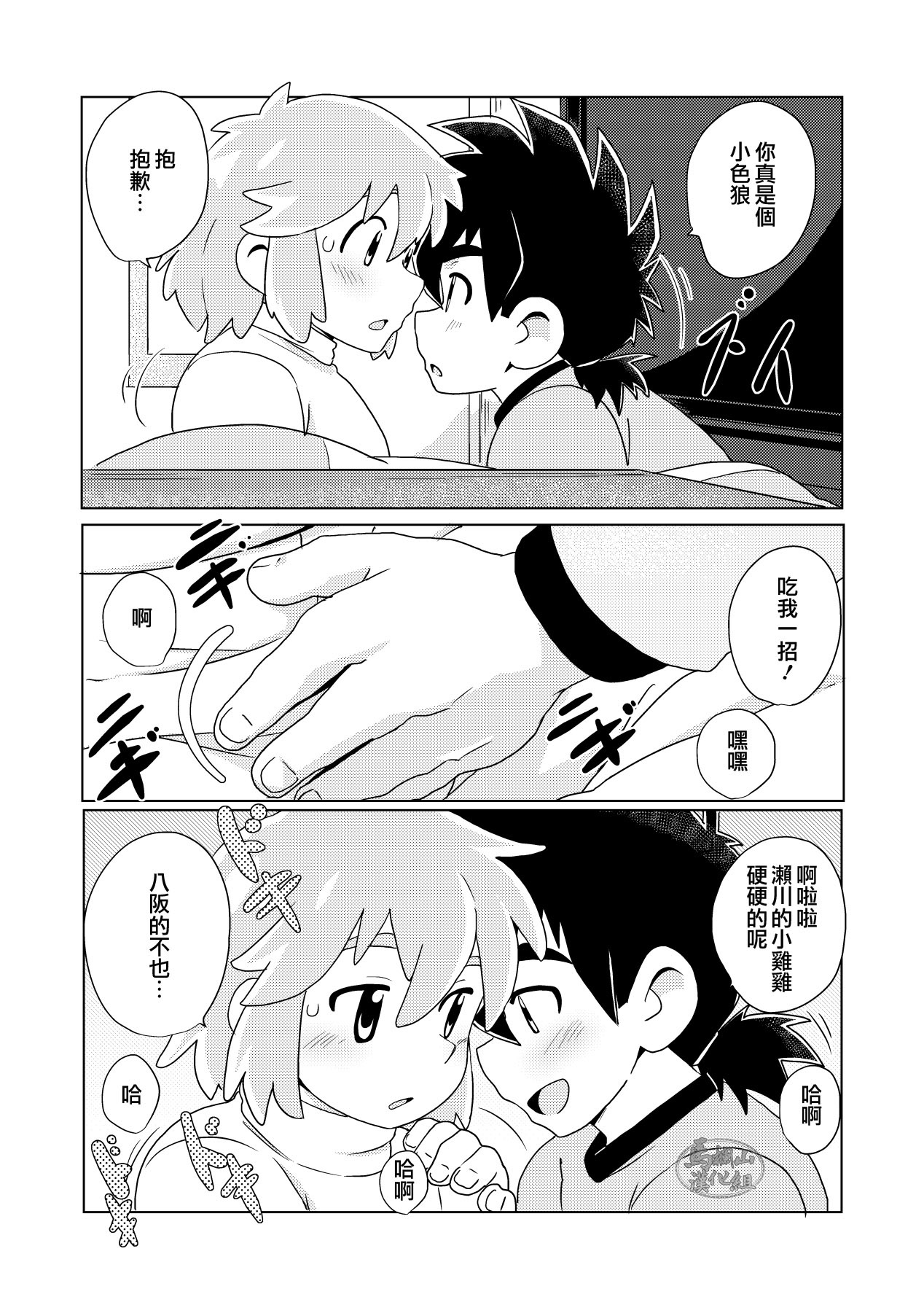 Daikichi | 大吉 page 9 full