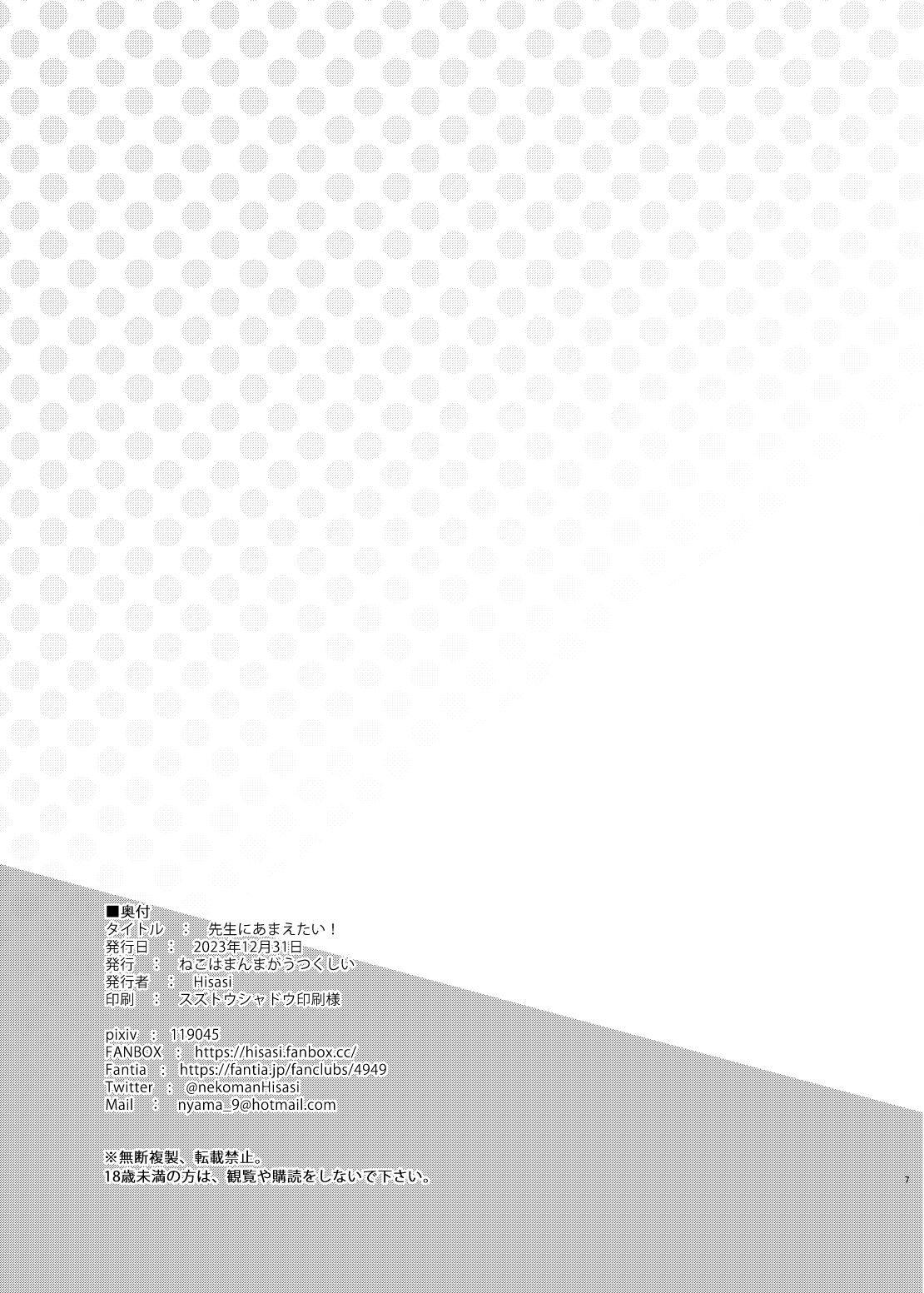 先生にあまえたい! page 7 full