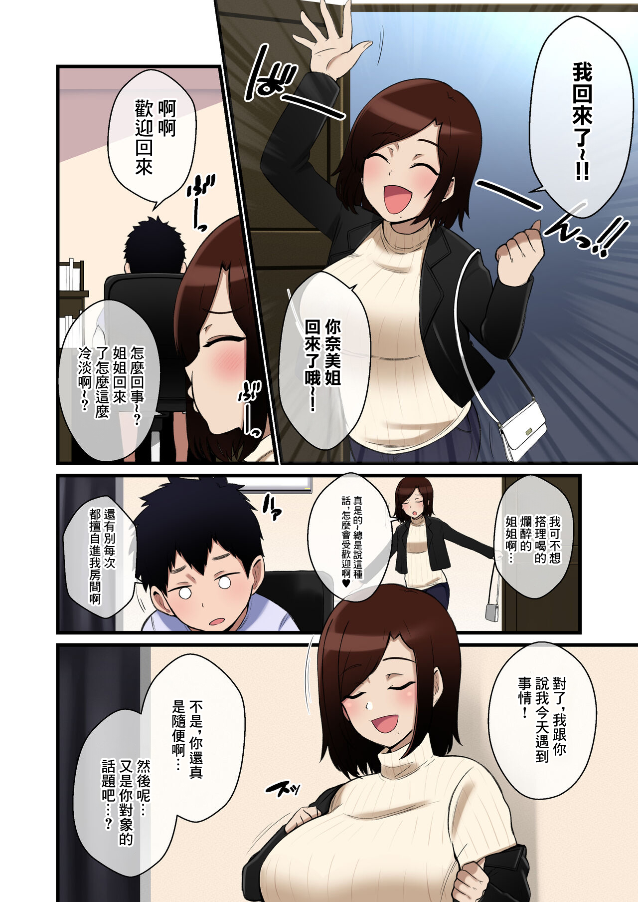 給我進行乳交報告的姐姐 page 3 full