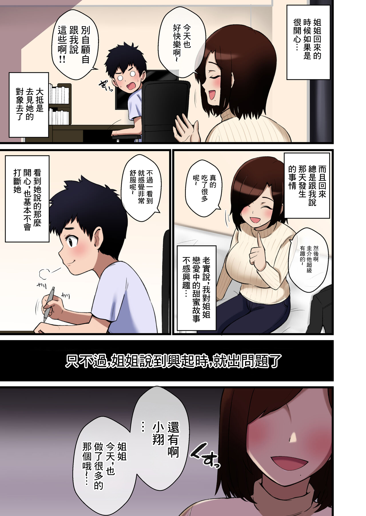 給我進行乳交報告的姐姐 page 4 full
