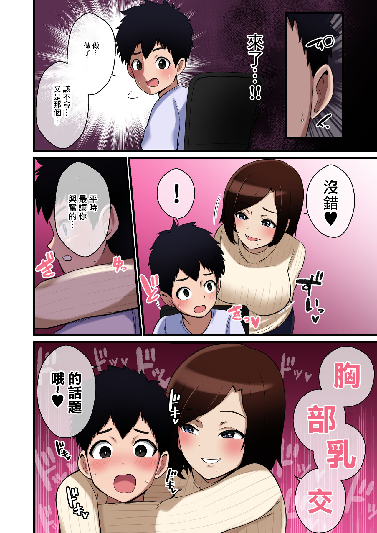 給我進行乳交報告的姐姐 page 5 full