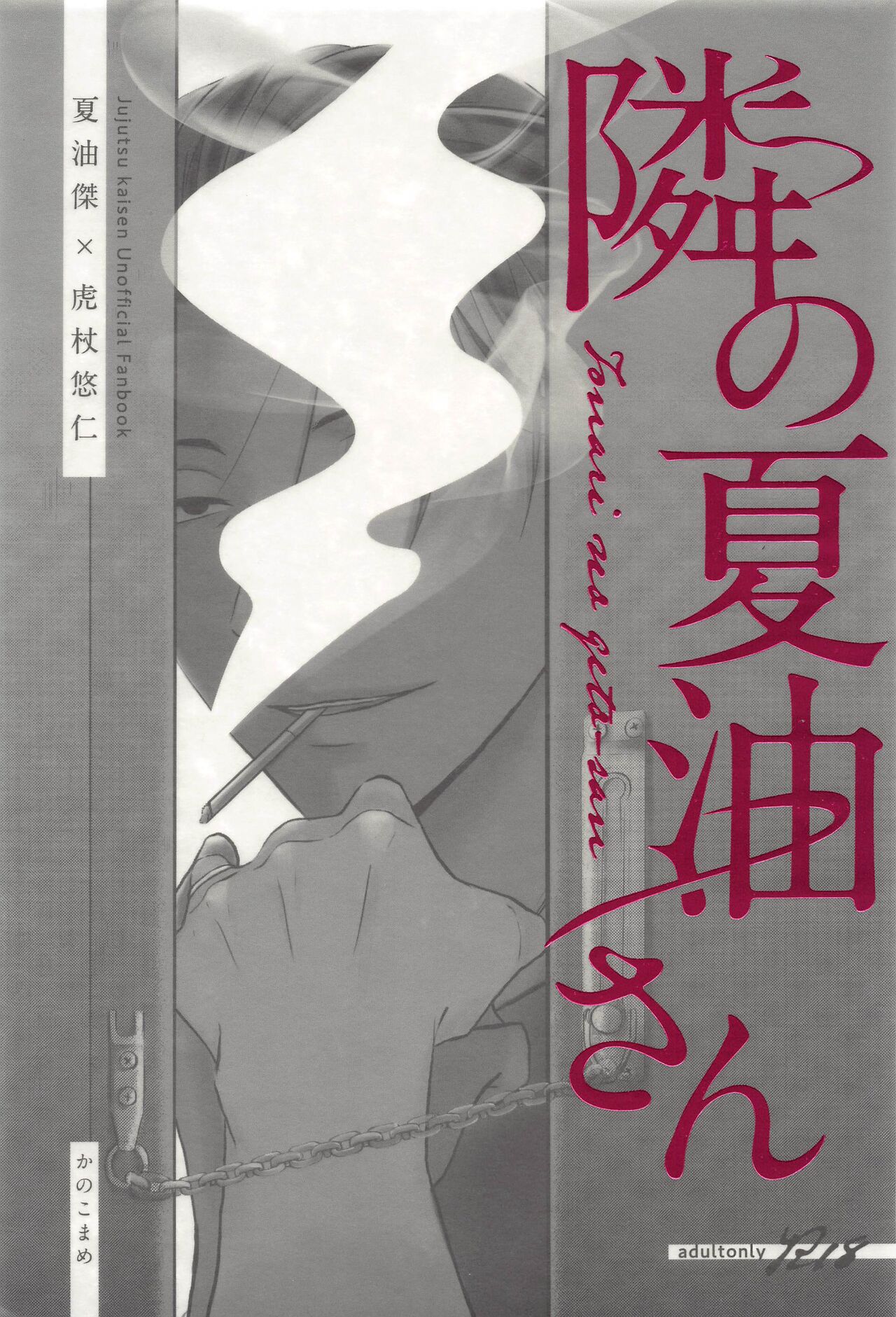 tonarinogetosan page 1 full