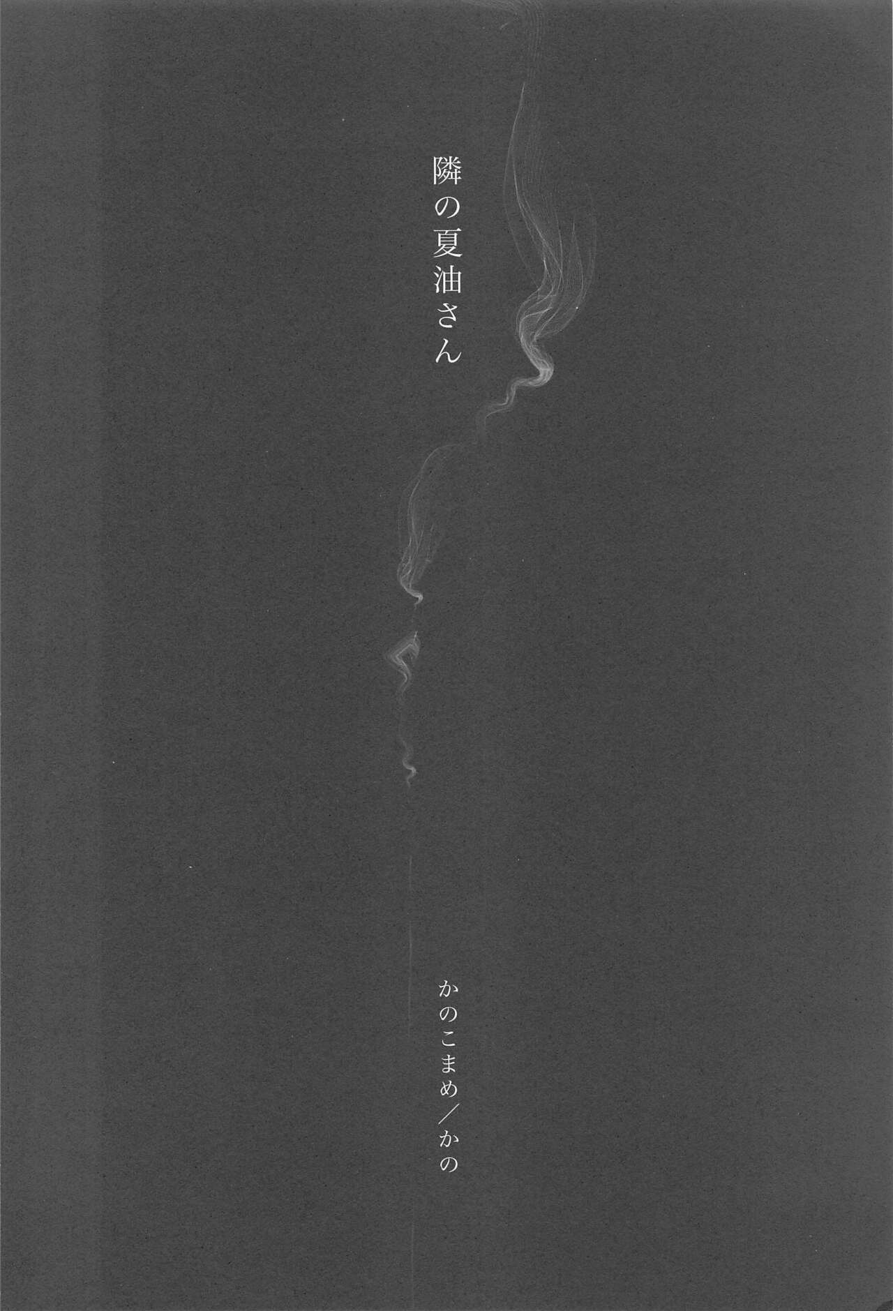 tonarinogetosan page 3 full