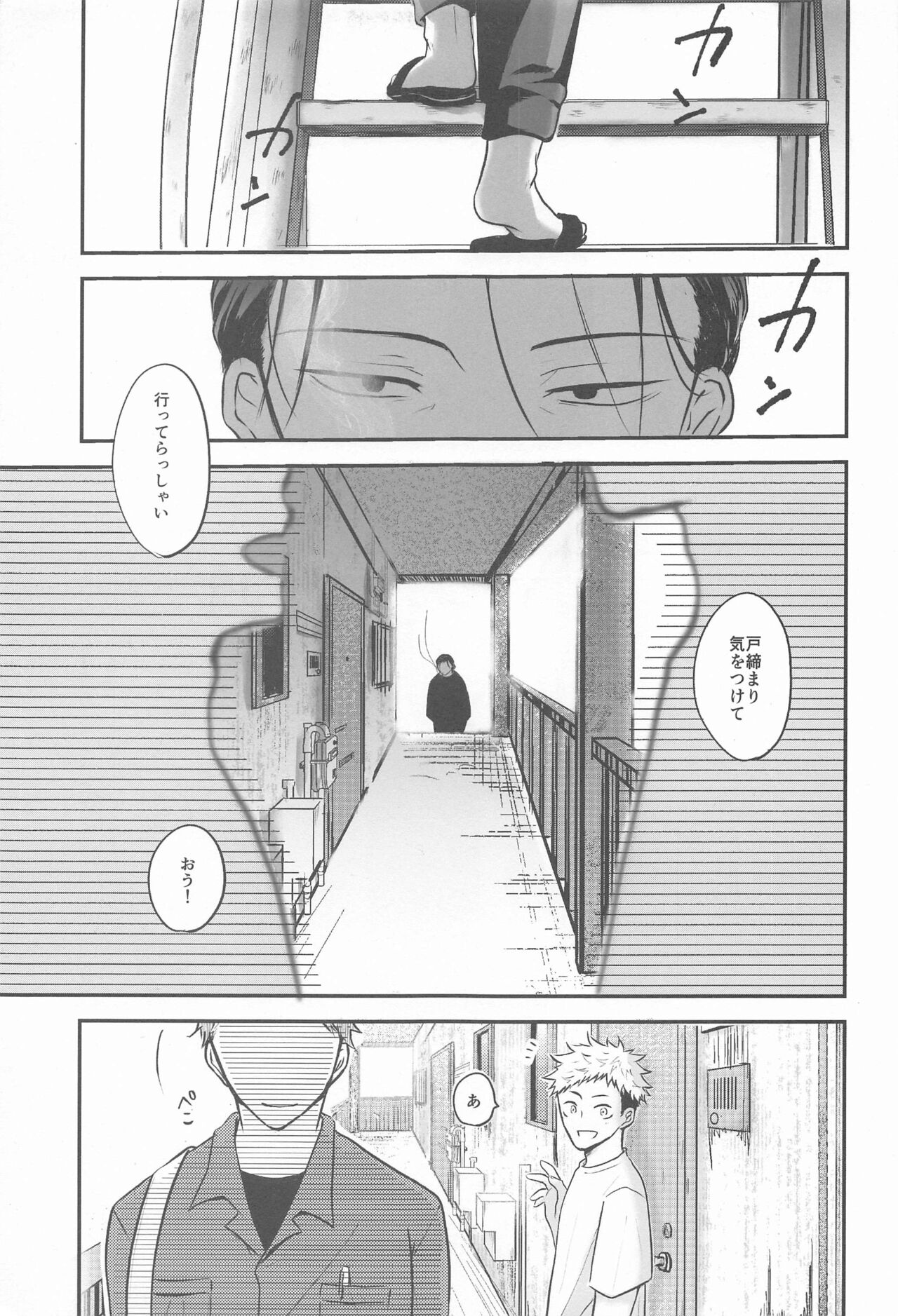 tonarinogetosan page 6 full