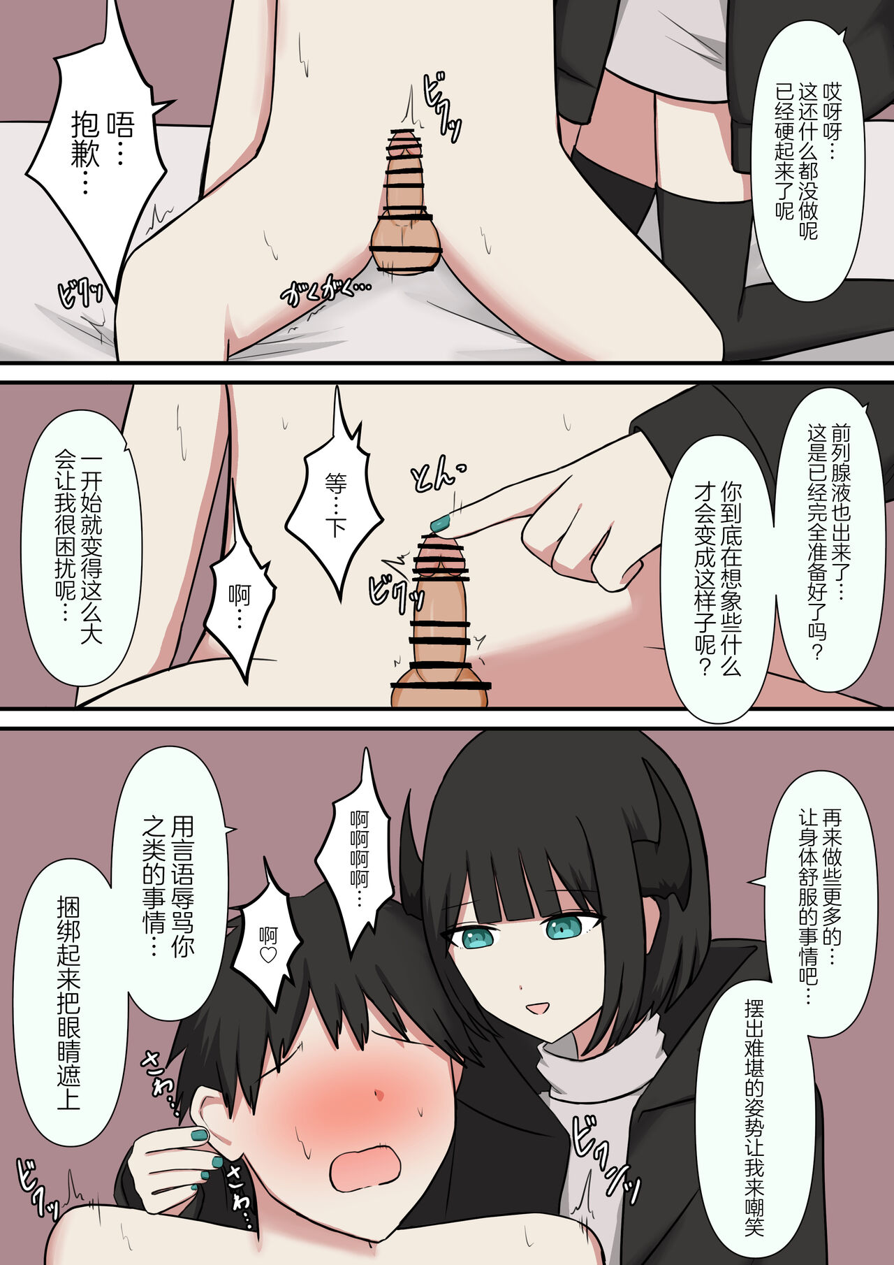 M-seikan no Koakuma page 3 full