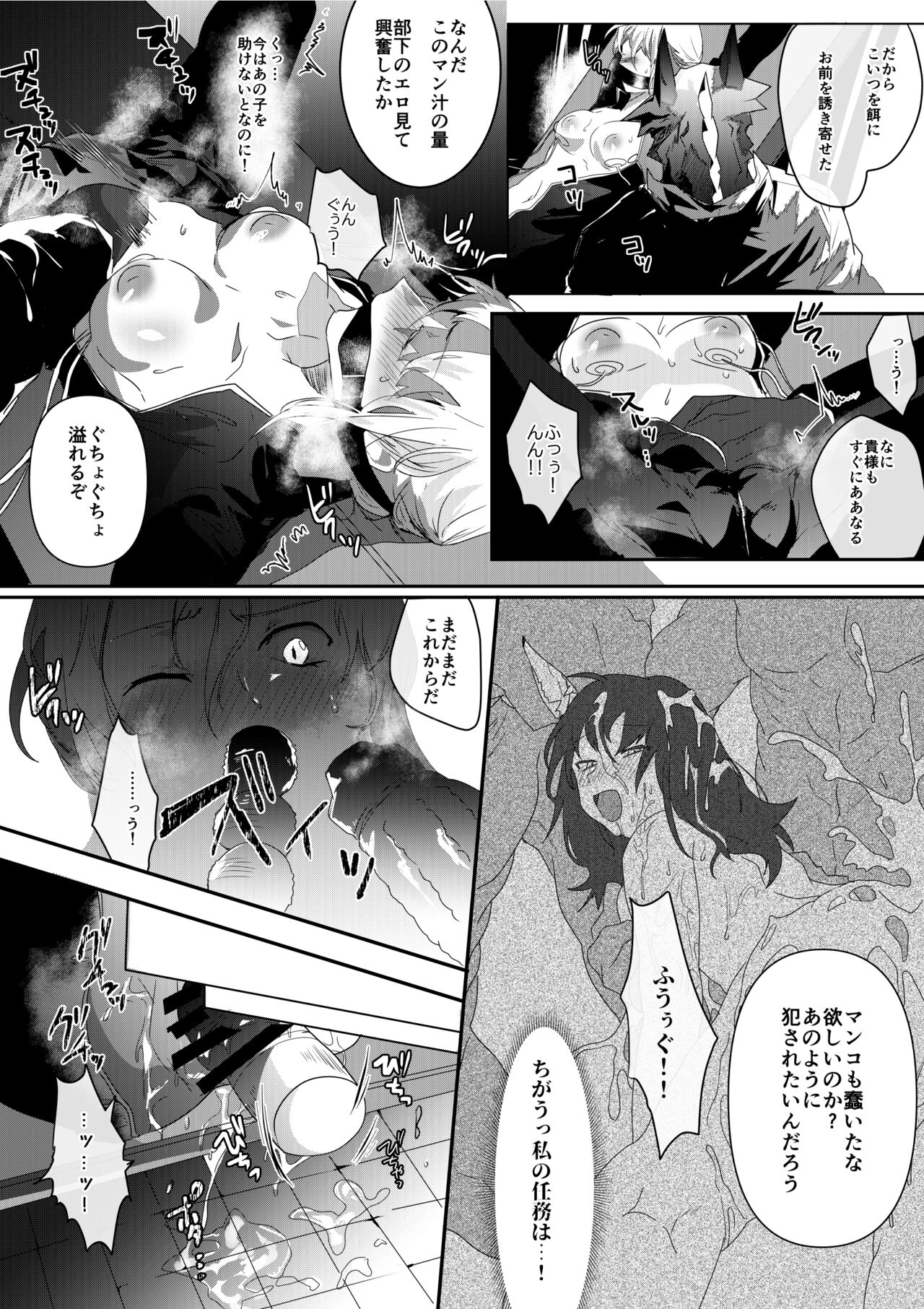 Ryoujoku Sennyuu Sousa page 4 full