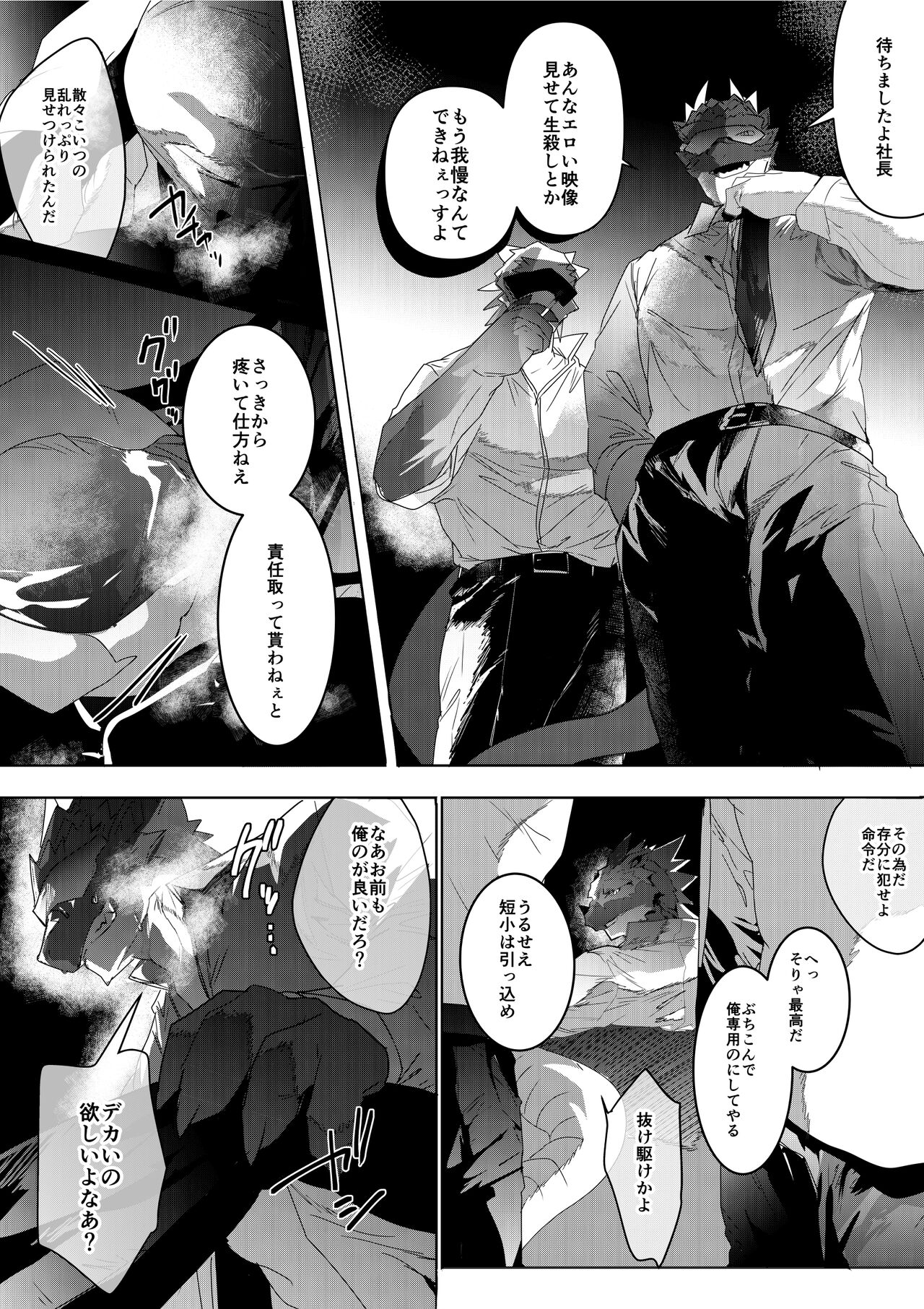 Ryoujoku Sennyuu Sousa page 6 full