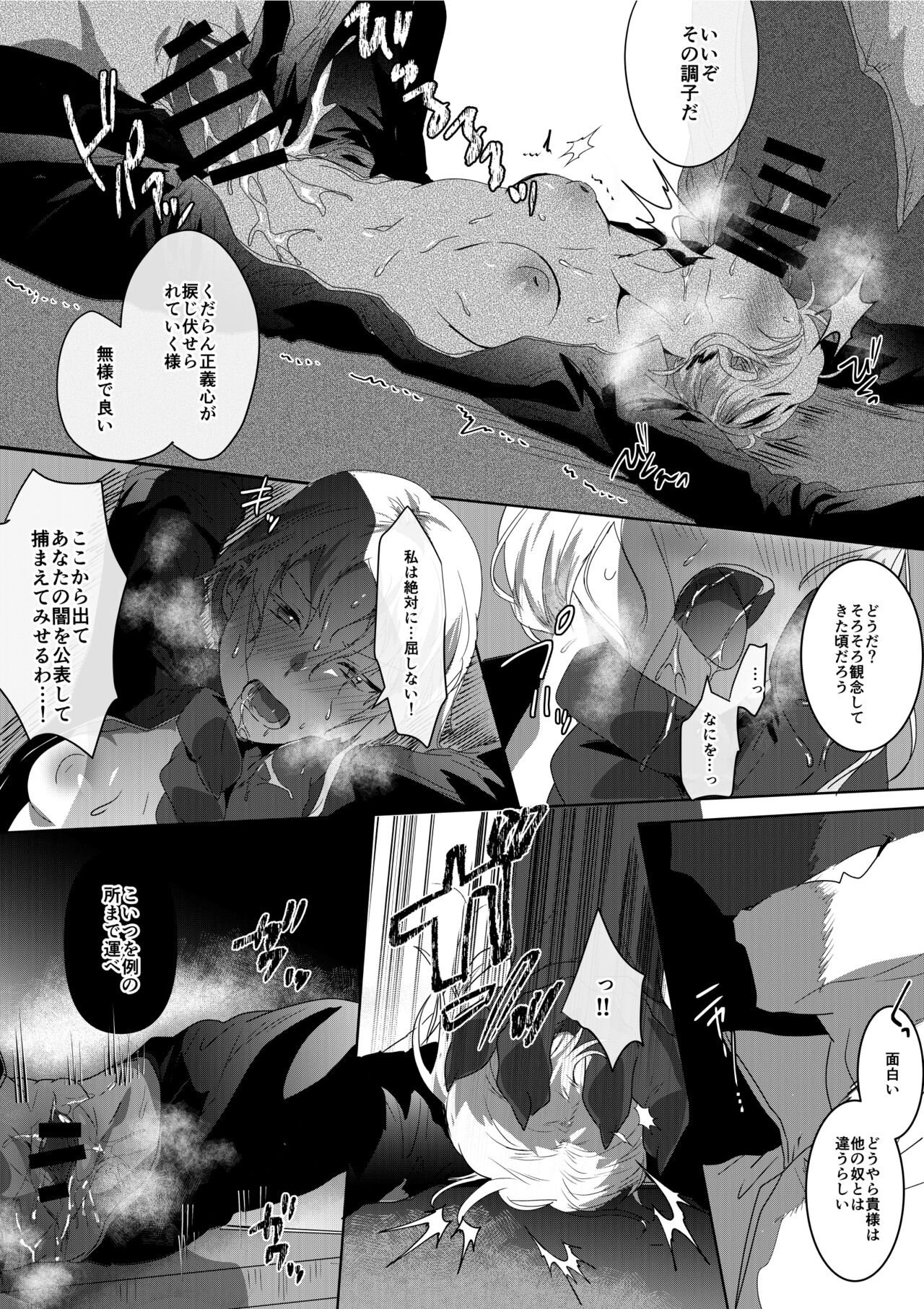 Ryoujoku Sennyuu Sousa page 9 full