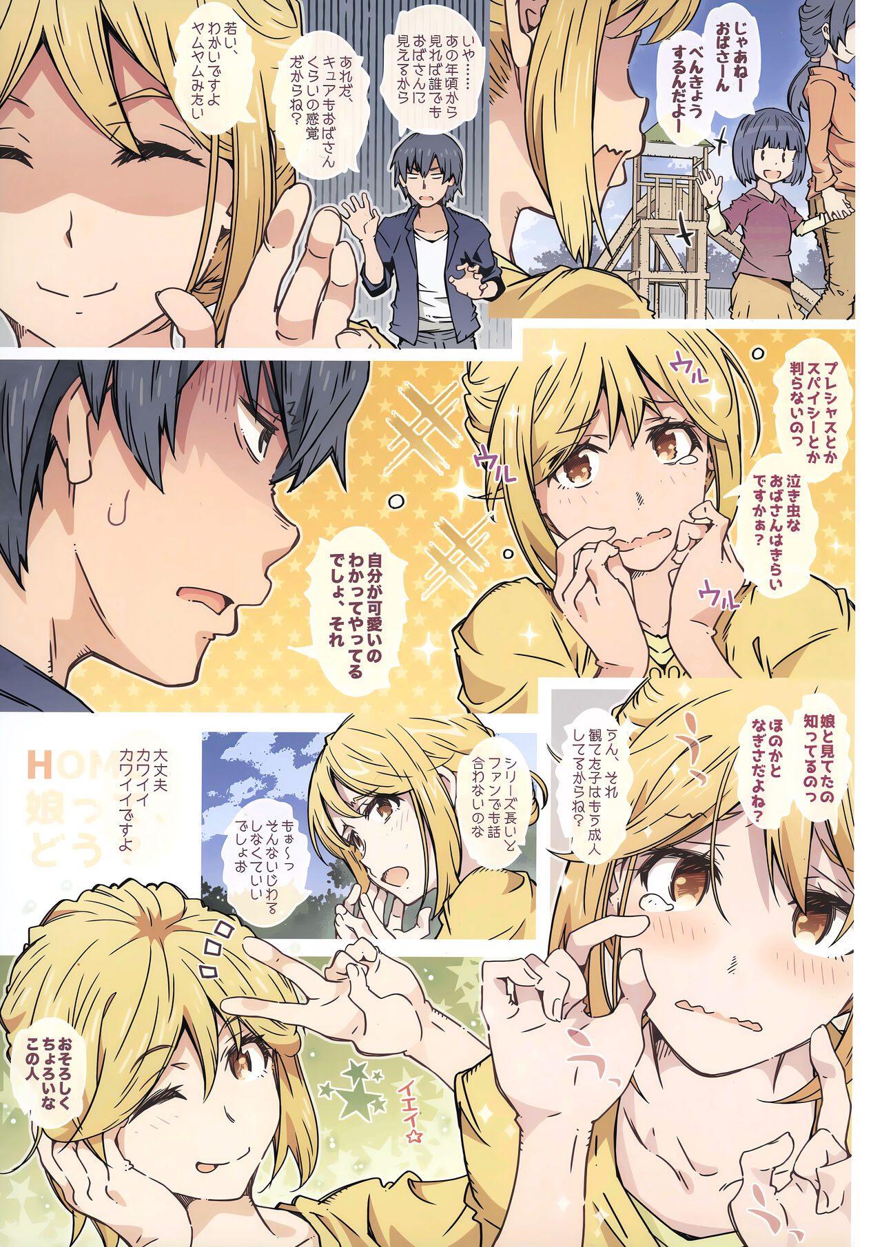 HOME娘って、どぅ? -由比ヶ浜マ- page 2 full