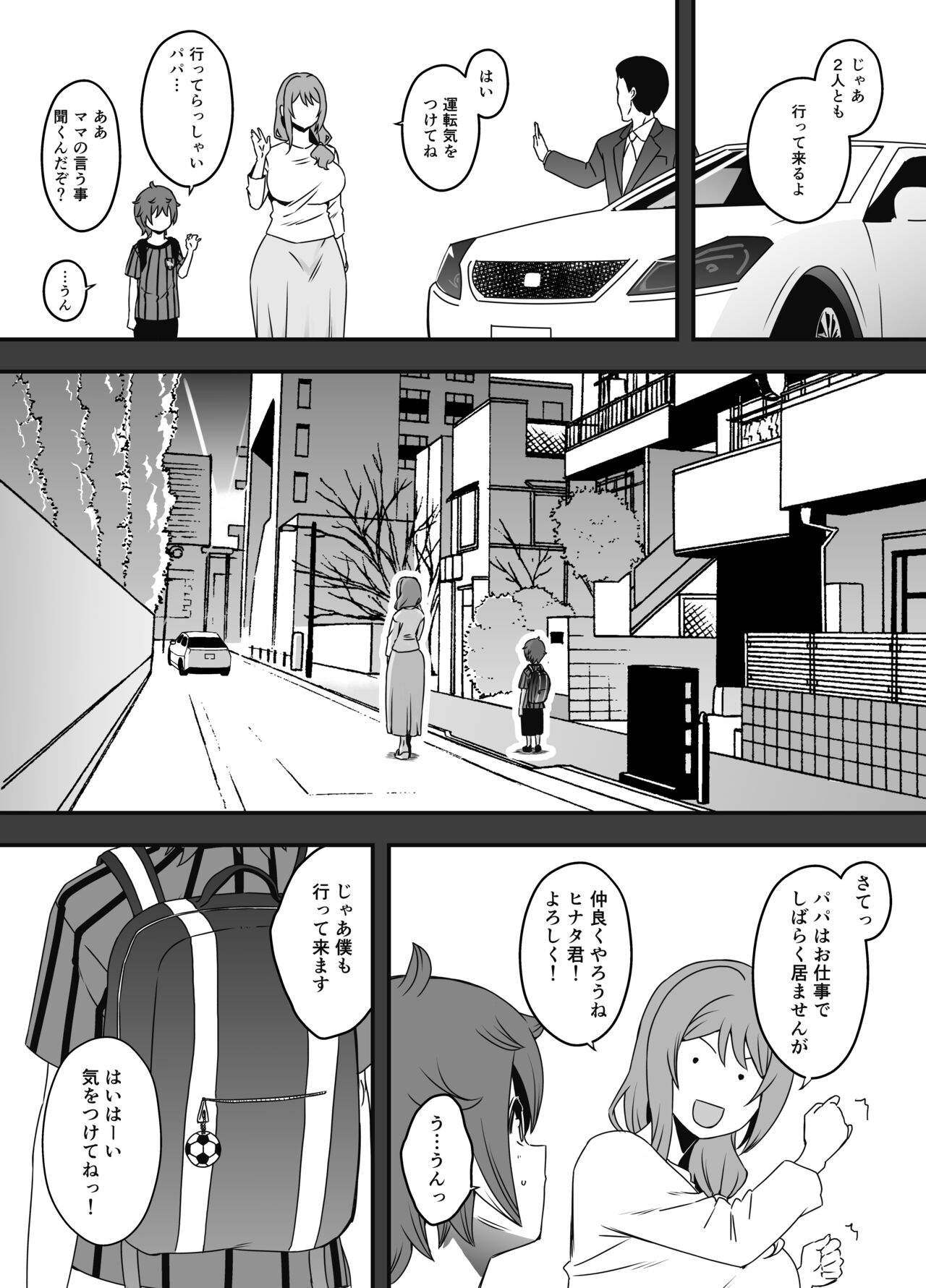 Uso Oyako 2 page 8 full