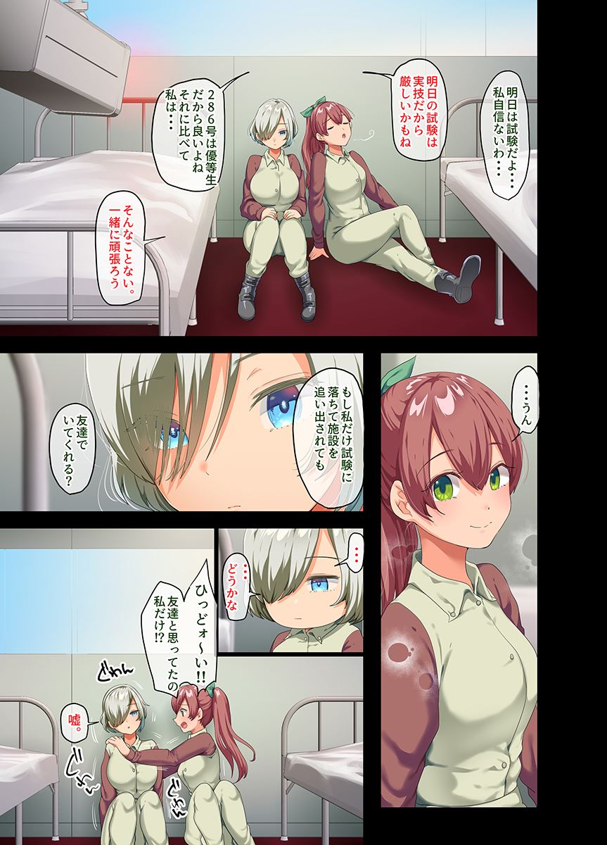 戦争が終わって用済みになった人間兵器の巨乳美少女を拾って家に持ち帰ってみたら…2 page 3 full