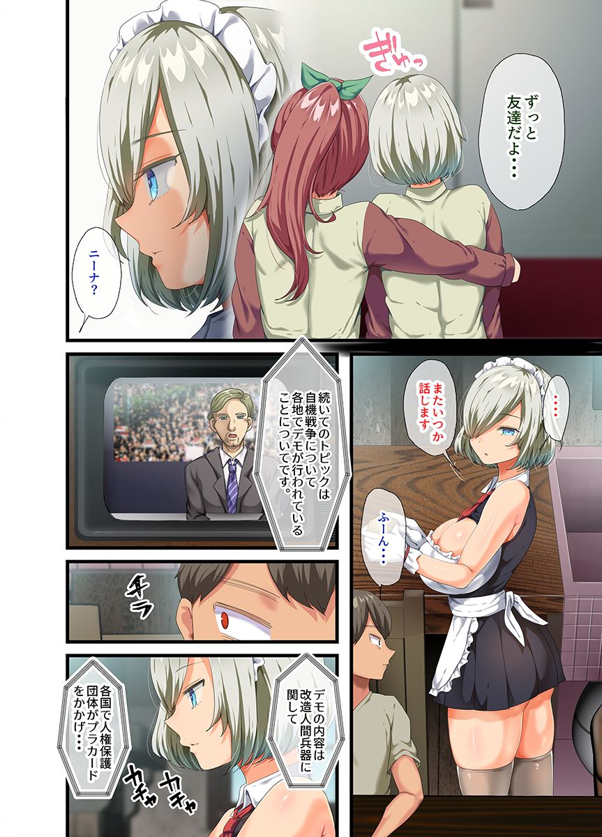 戦争が終わって用済みになった人間兵器の巨乳美少女を拾って家に持ち帰ってみたら…2 page 4 full